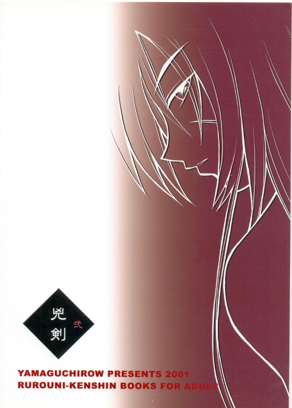[Rurouni Kenshin] Kyouken 2 