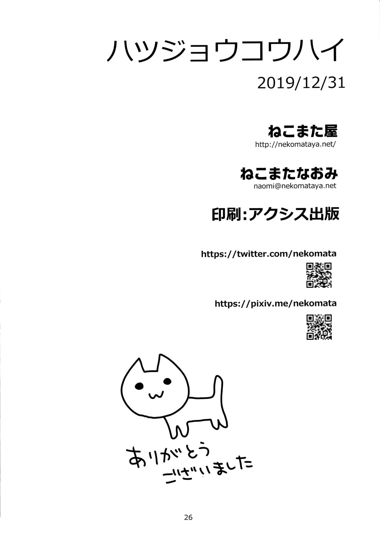 (C97) [Nekomataya (Nekomata Naomi)] Hatsujou Kouhai (Fate/Grand Order) [Chinese] [爱弹幕汉化组] (C97) [ねこまた屋 (ねこまたなおみ)] ハツジョウコウハイ (Fate/Grand Order) [中国翻訳]