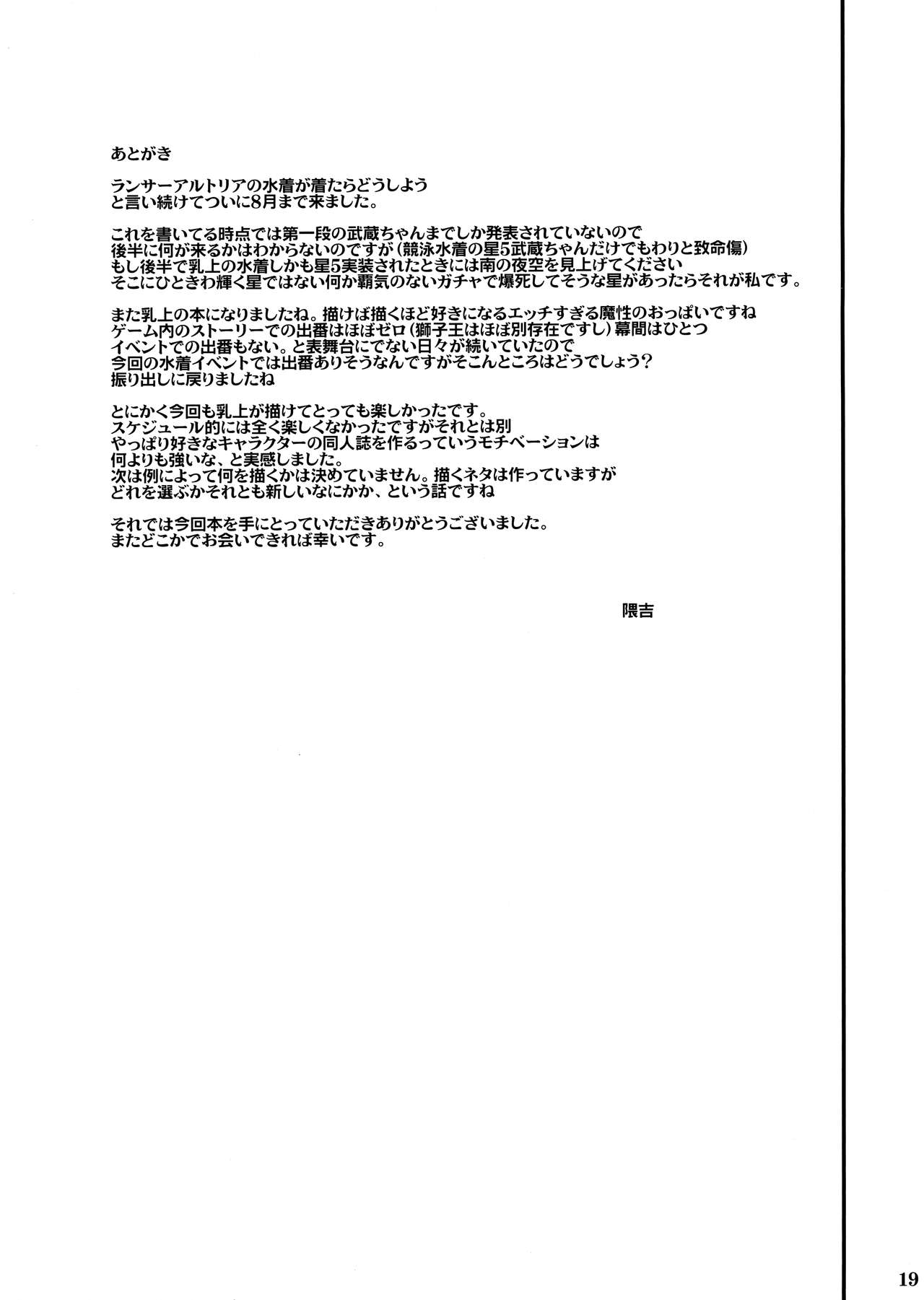 (C96) [Tamagobou (Kumakiti)] Itoshi no Ecchi na Kishiou-sama (Fate/Grand Order) [Chinese] [黎欧x新桥月白日语社汉化] (C96) [玉子房 (隈吉)] 愛しのえっちな騎士王様 (Fate/Grand Order) [中国翻訳]