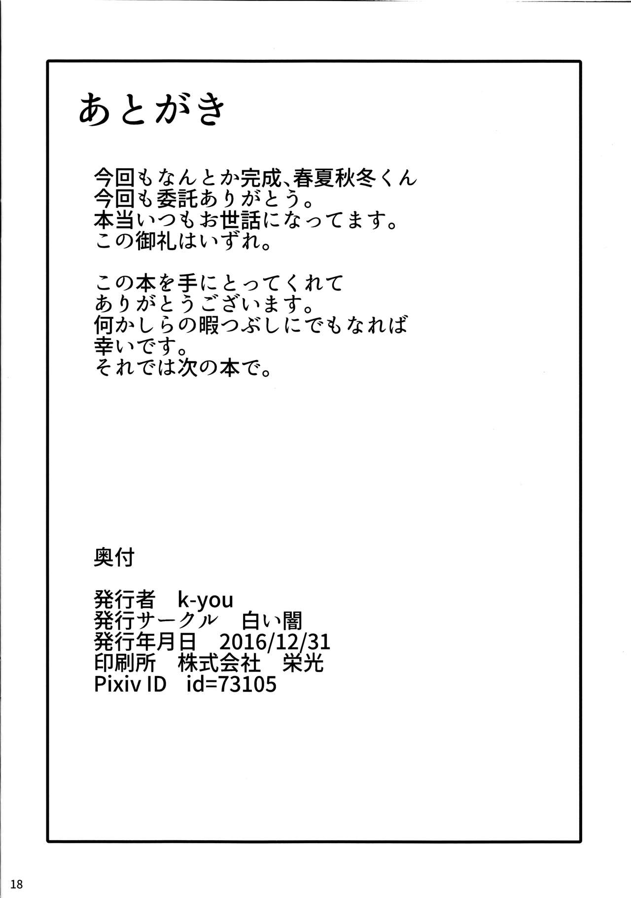 (C91) [Shiroi Yami (K-you)] Yakoudou de 1 more (Persona 5) [Chinese] [零食汉化组] (C91) [白い闇 (K-you)] 夜行動で1more (ペルソナ5) [中国翻訳]