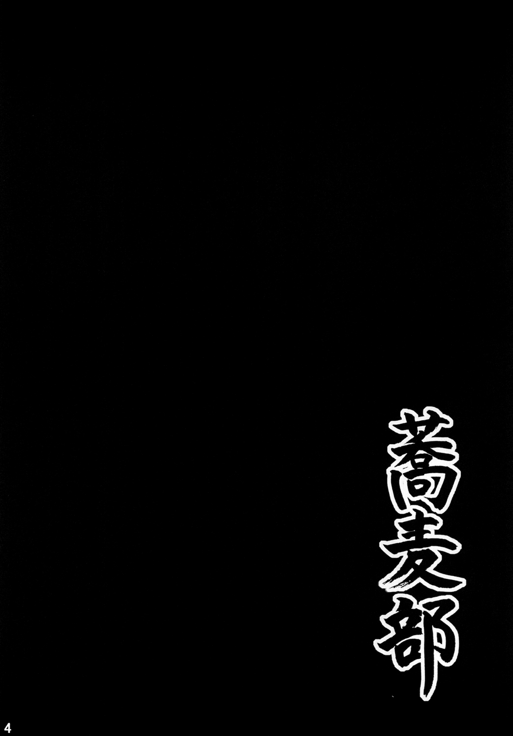 [Sobabu (Rasson)] Anal Enkou Daraku (Ano Hi Mita Hana no Namae wo Bokutachi wa Mada Shiranai.) [Chinese] [不咕鸟汉化组] [Digital] [蕎麦部 (らっそん)] あなる援交堕落 (あの日見た花の名前を僕達はまだ知らない。) [中国翻訳] [DL版]