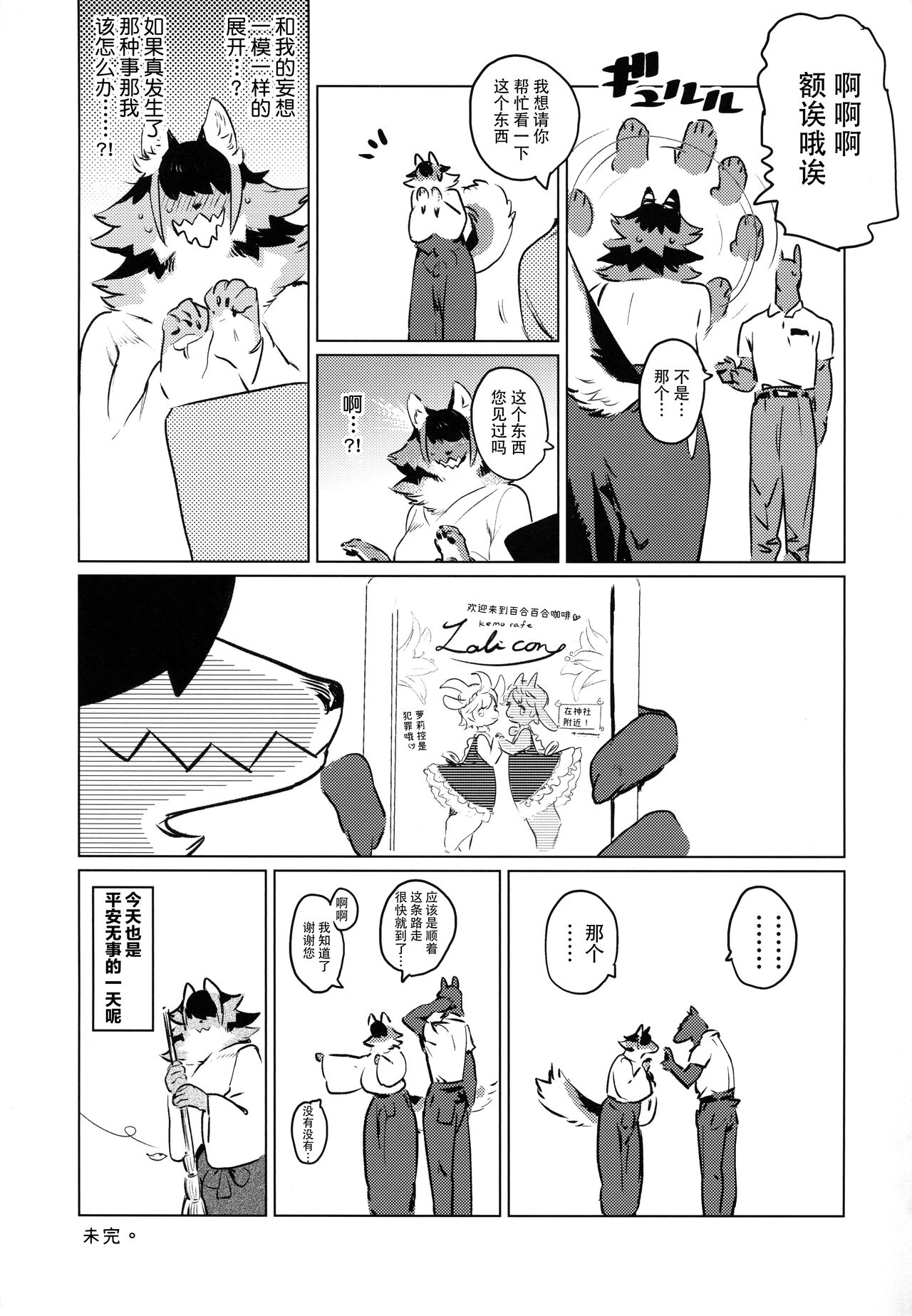 (Kemoket 8) [Rubber Cup Boys (INAX)] Den-chan no Souiu Hon | 电酱的这样那样的本。 [Chinese] [神州国光社] (けもケット8) [ラバーカップボーイズ (INAX)] 電ちゃんのそういう本。[中国翻訳]