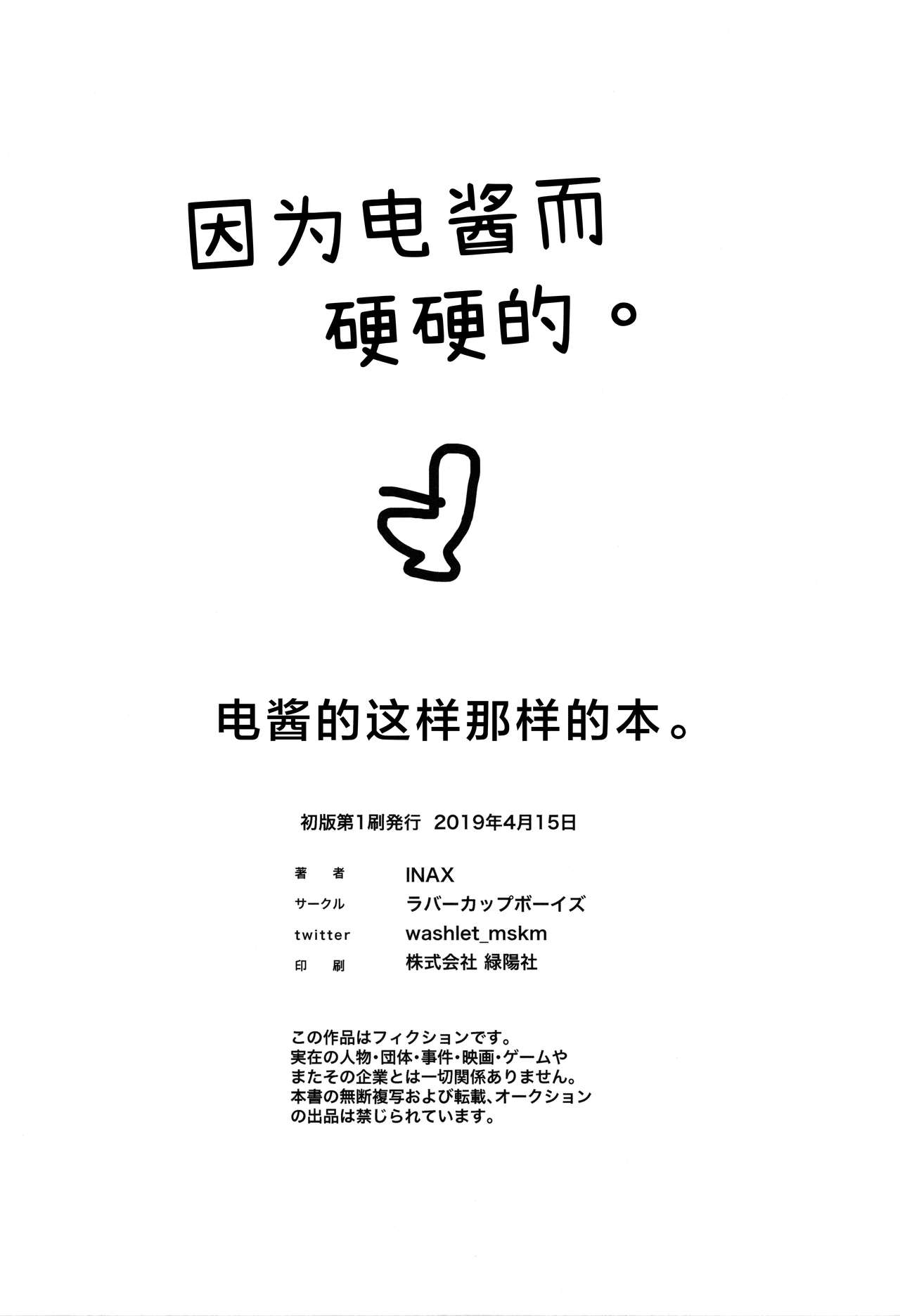 (Kemoket 8) [Rubber Cup Boys (INAX)] Den-chan no Souiu Hon | 电酱的这样那样的本。 [Chinese] [神州国光社] (けもケット8) [ラバーカップボーイズ (INAX)] 電ちゃんのそういう本。[中国翻訳]