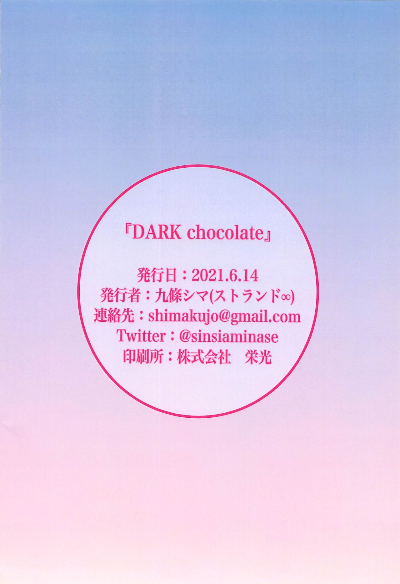 [Strand∞ (Kujo Shima)] DARK chocolate (THE iDOLM@STER: Shiny Colors) [Chinese] [靴下汉化组] [ストランド∞ (九條シマ)] DARK chocolate (アイドルマスターシャイニーカラーズ) [中国翻訳]