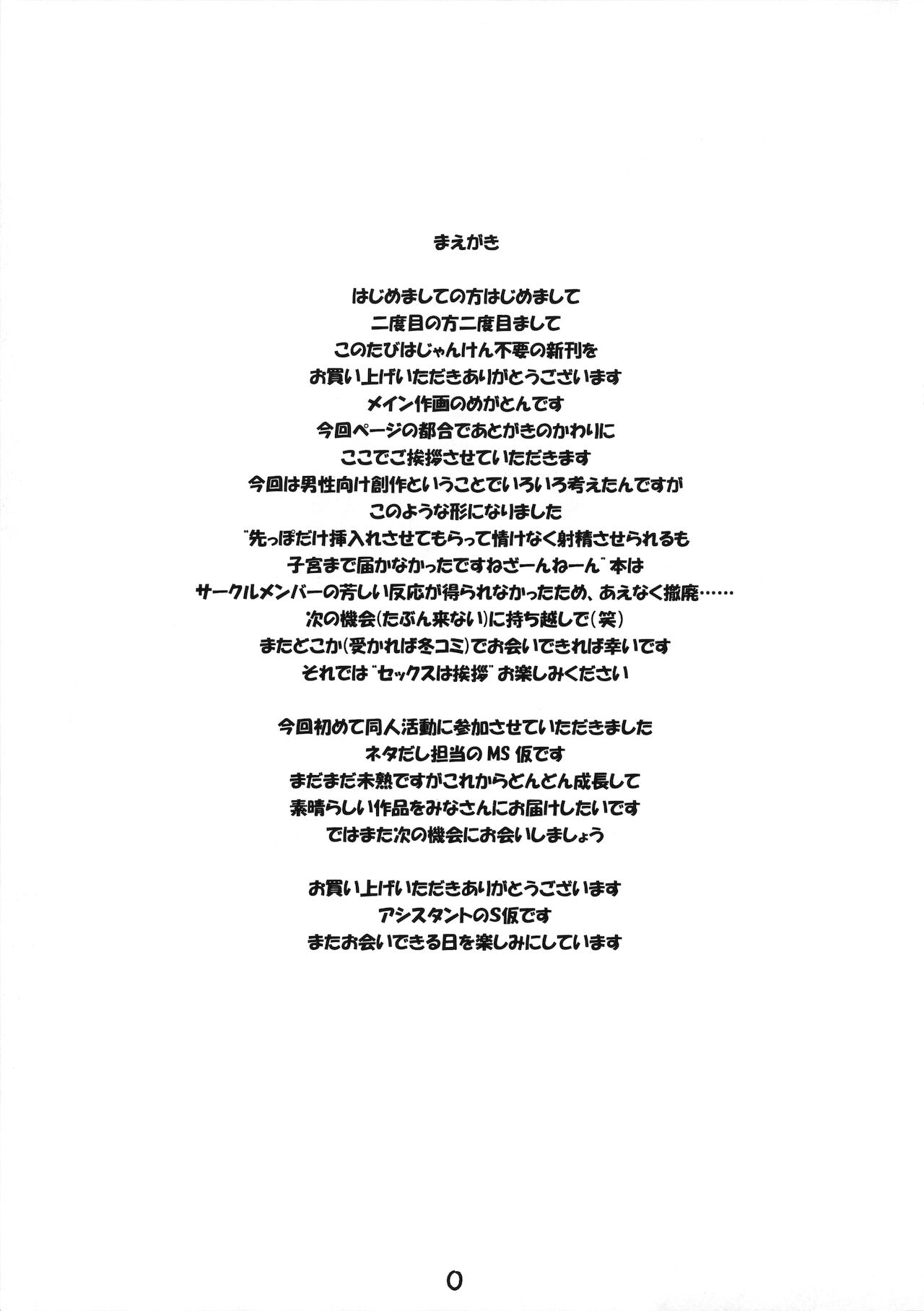 (COMITIA117) [Janken Fuyo (Megaton)] Sex wa Aisatsu | 做愛就是打招呼 [Chinese] (コミティア117) [じゃんけん不要 (めがとん)] セックスは挨拶 [中国翻訳]