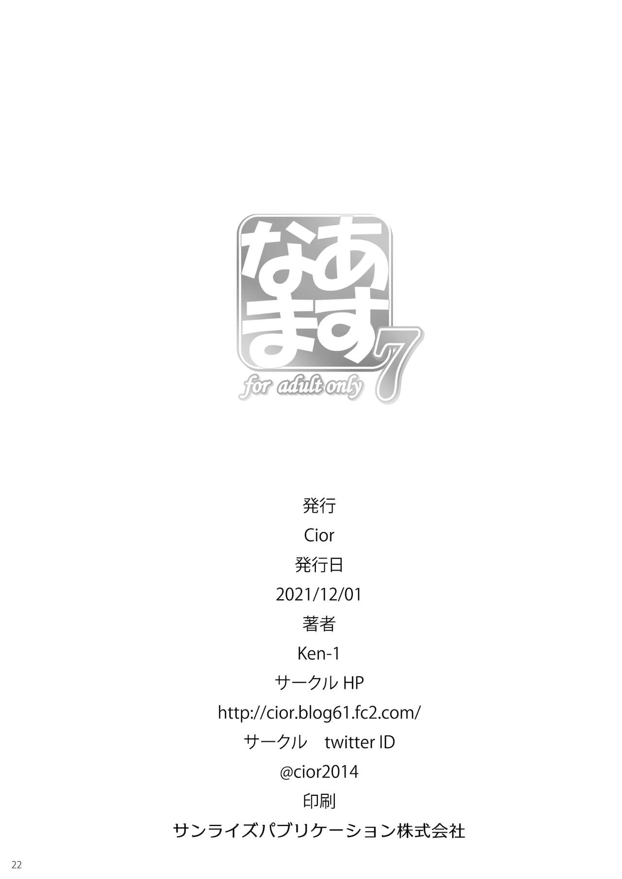 [Cior (Ken-1)] Asunama 7 (Sword Art Online) [Chinese] [羅莎莉亞漢化] [Digital] [Cior (Ken-1)] あすなま7 (ソードアート・オンライン) [中国翻訳] [DL版]