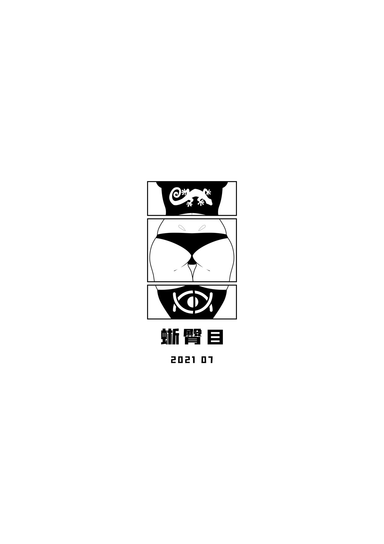 [17H] Skin Normal Mission 02 [Chinese] [天煌汉化组] [17H (蜥臀目)] SKIN · ノーマルミッション02 [中国翻訳]
