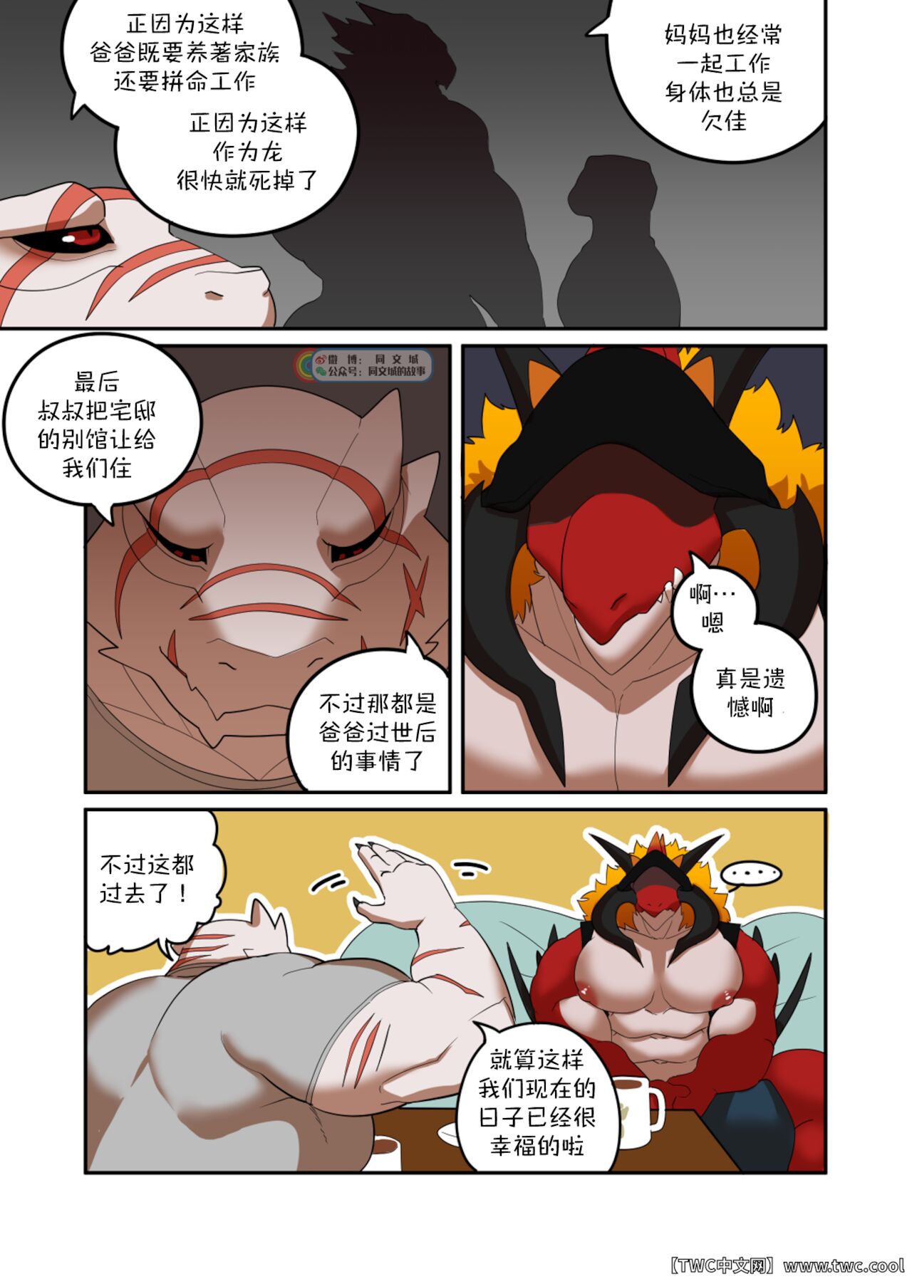 [BigHornSheep Magangz]Lizard and Demon [Chinese] [中国翻訳] [同文城] [BigHornSheep Magangz]Lizard and Demon [Chinese] [中国翻訳] [同文城]
