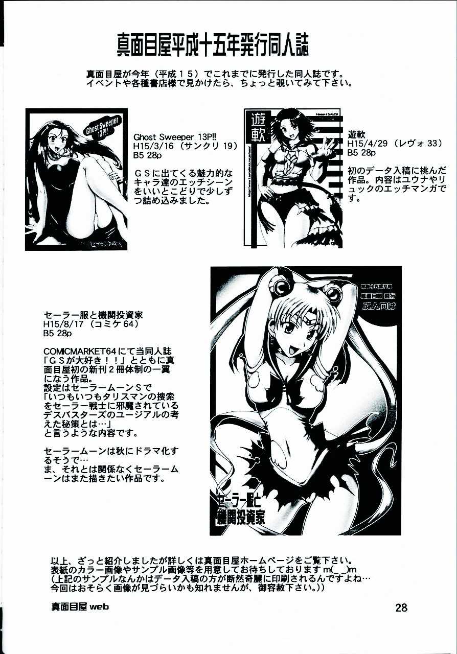 (C64) [Majimeya (isao)] GS ga Daisuki (Ghost Sweeper Mikami) (C64) [真面目屋 (イサオ)] GSが大好き (ゴーストスイーパー美神)