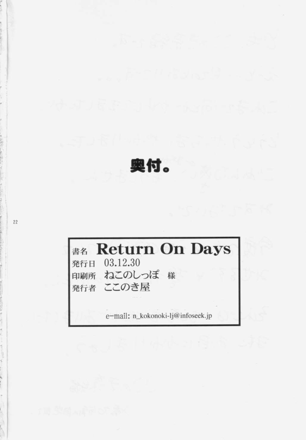 [Kokonokiya] Return on Days [ここのき屋] Return on Days