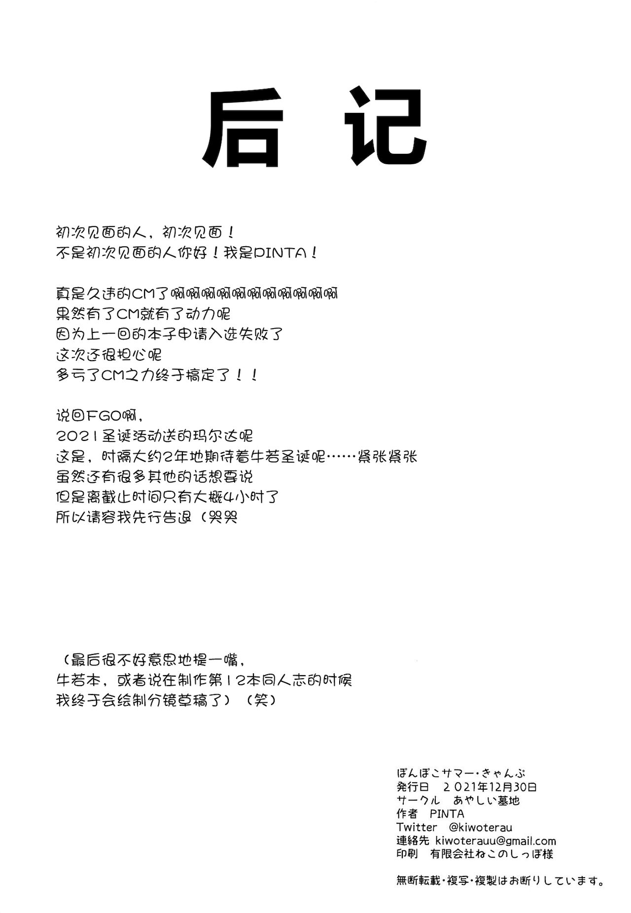 (C99) [Ayashii Bochi (PINTA)] Ponpoko Summer Camp (Fate/Grand Order) [Chinese] [黑锅汉化组] (C99) [あやしい墓地 (PINTA)] ぽんぽこサマー・キャンプ (Fate/Grand Order) [中国翻訳]