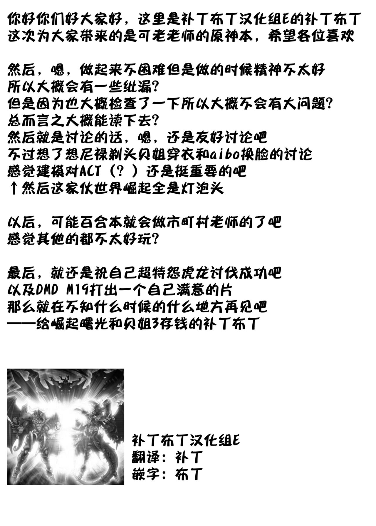 [Karouke (Karou)] Shingeki no Hilichurl ~Tabibito Hokaku Hen~ Lumine, The End of Travel~ (Genshin Impact) [Chinese] [补丁布丁汉化组E] [Digital] [可老家 (可老)]  進撃のヒルチャール～旅人捕獲編～Lumine,The End of Travel～ (原神) [中国翻訳] [DL版]