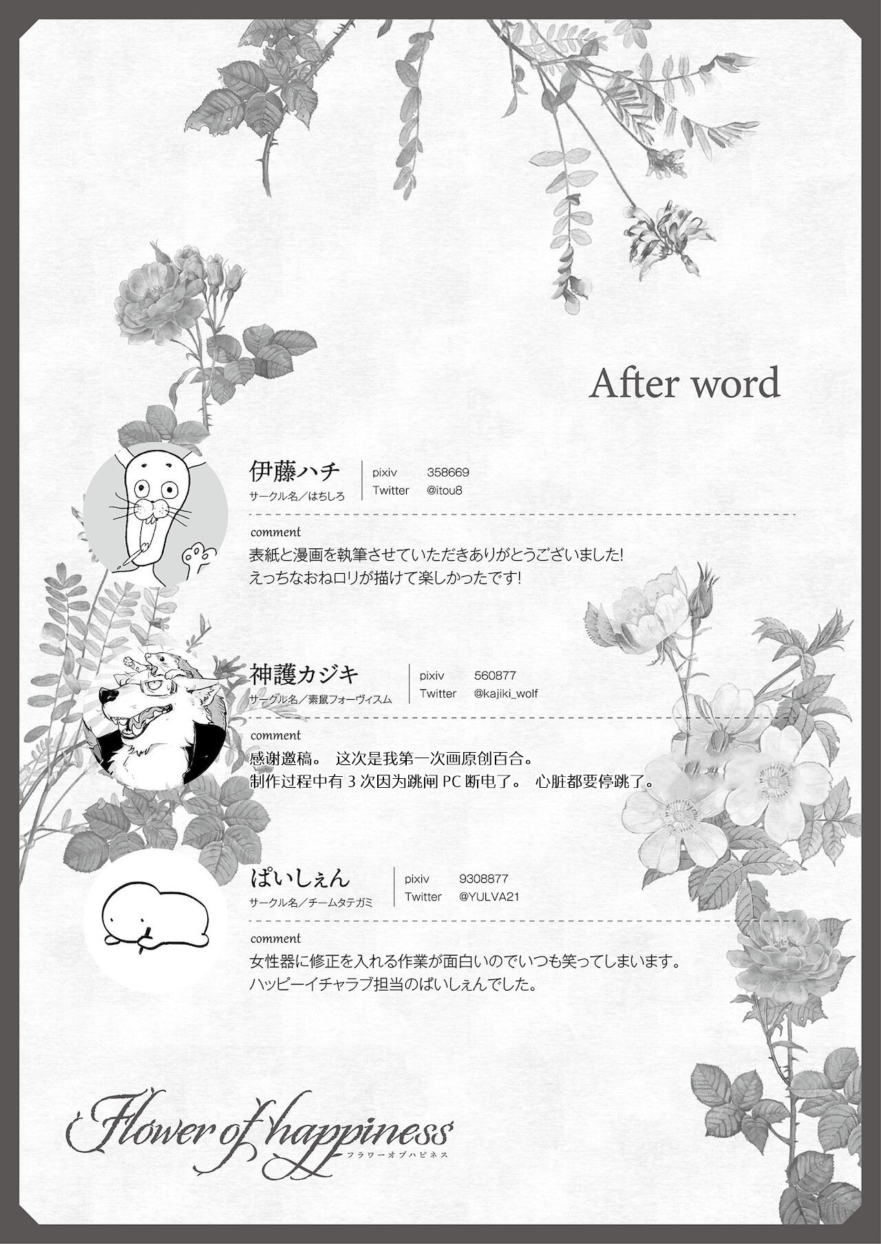[Fetishism Pocket(Jingo Kajiki)] Omajinai | 魔法 (Flower of happiness) [Chinese] [提黄灯喵汉化组] [Digital] [フェチズムポケット (神護カジキ)] おまじない (Flower of happiness) [中国翻訳] [DL版]