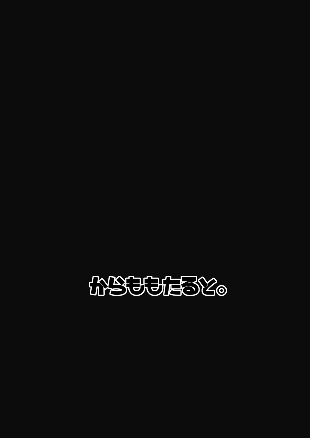 [Karamomo Tart (Kindatsu)] Hatsujou Usagi no Yoru wa Nagai (Touhou Project) [Chinese] [Digital] [からももたると (きんだつ)] 発情兎の夜は永い (東方Project) [中国翻訳] [DL版]