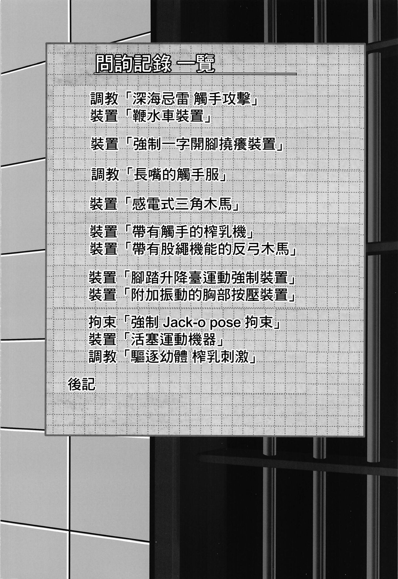 (C99) [Monaka Udon (Monikano)] Kuchikukan Murasame Jinmon Chousho (Kantai Collection -KanColle-) [Chinese] (C99) [もなかうどん (モニカノ)] 駆逐艦 村雨 尋問調書 (艦隊これくしょん -艦これ-) [中国翻訳]