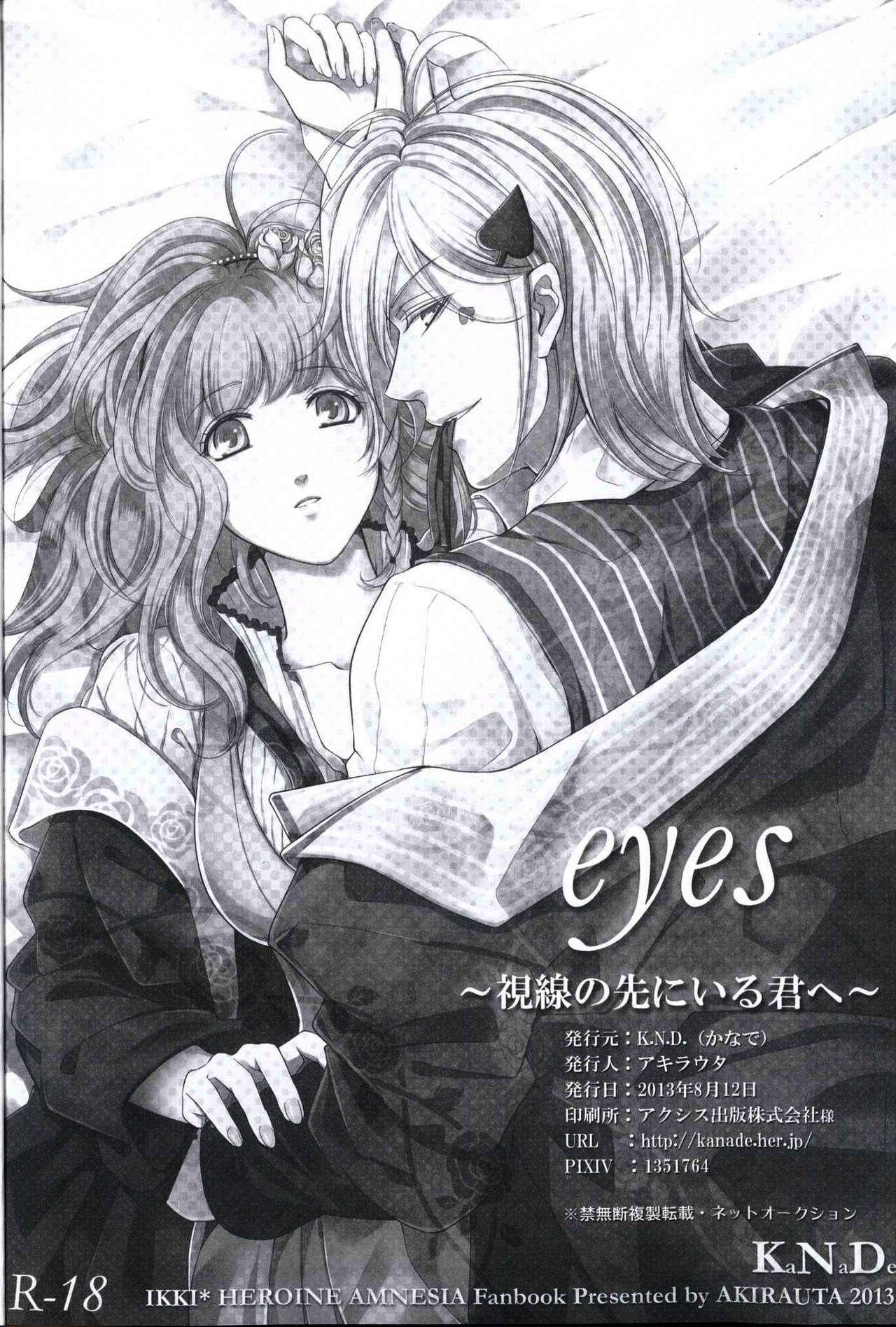 (C84) [K.N.D. (AKIRAUTA)] eyes ~Shisen no Saki ni Iru Kimi e~ (AMNESIA) [Chinese] [莉赛特汉化组] (C84) [K.N.D. (アキラウタ)] eyes ～視線の先にいる君へ～ (アムネシア) [中国翻訳]