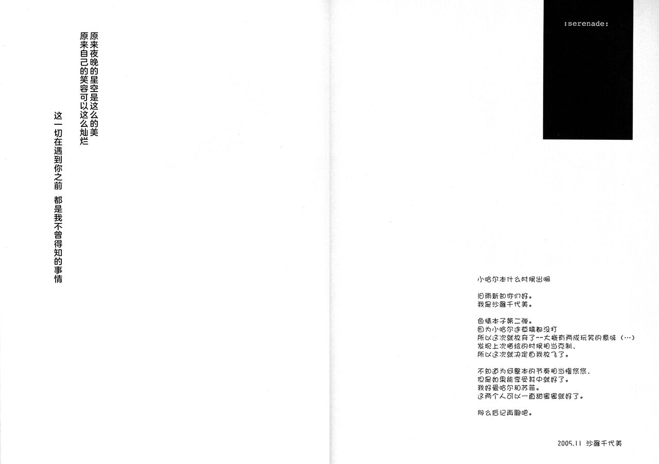 [MELROSE’S (Sara Chiyomi)] ：serenade：  (Howl's Moving Castle) [Chinese] [莉赛特汉化组] [Digital] [MELROSE’S (さらちよみ)] ：serenade： (ハウルの動く城) [中国翻訳] [DL版]