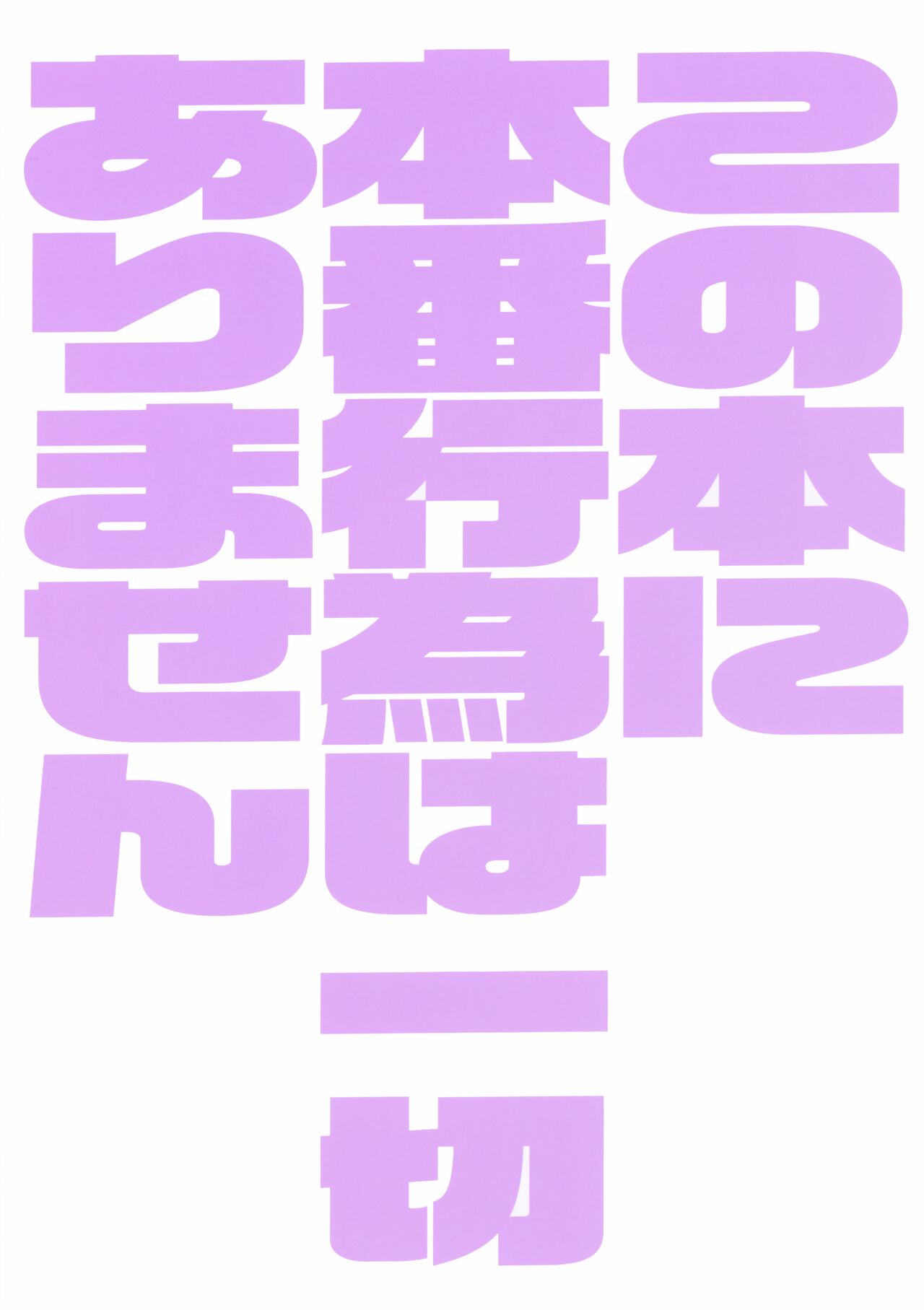(C99) [Hanao Shouke (Yanase Kotatsu)] Kono Hon ni Honban Koui ha Issai Arimasen (Fate/Grand Order) [Chinese] [黎欧x苍蓝星汉化组] (C99) [花尾娼家 (柳瀬こたつ)] この本に本番行為は一切ありません (Fate/Grand Order) [中国翻訳]