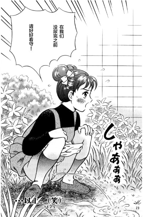 [Mirabal-Kan (Shukushun)] Okosama Shijou Shugi 2 ... Miho-chan no Michibata Shikko ... (Fancy Lala) [Chinese] [柠檬茶汉化组] [ミラバル館 (淑春)] お子様至上主義2。。。みほちゃんの道端シッコ。。。 (魔法のステージファンシーララ) [中国翻訳]