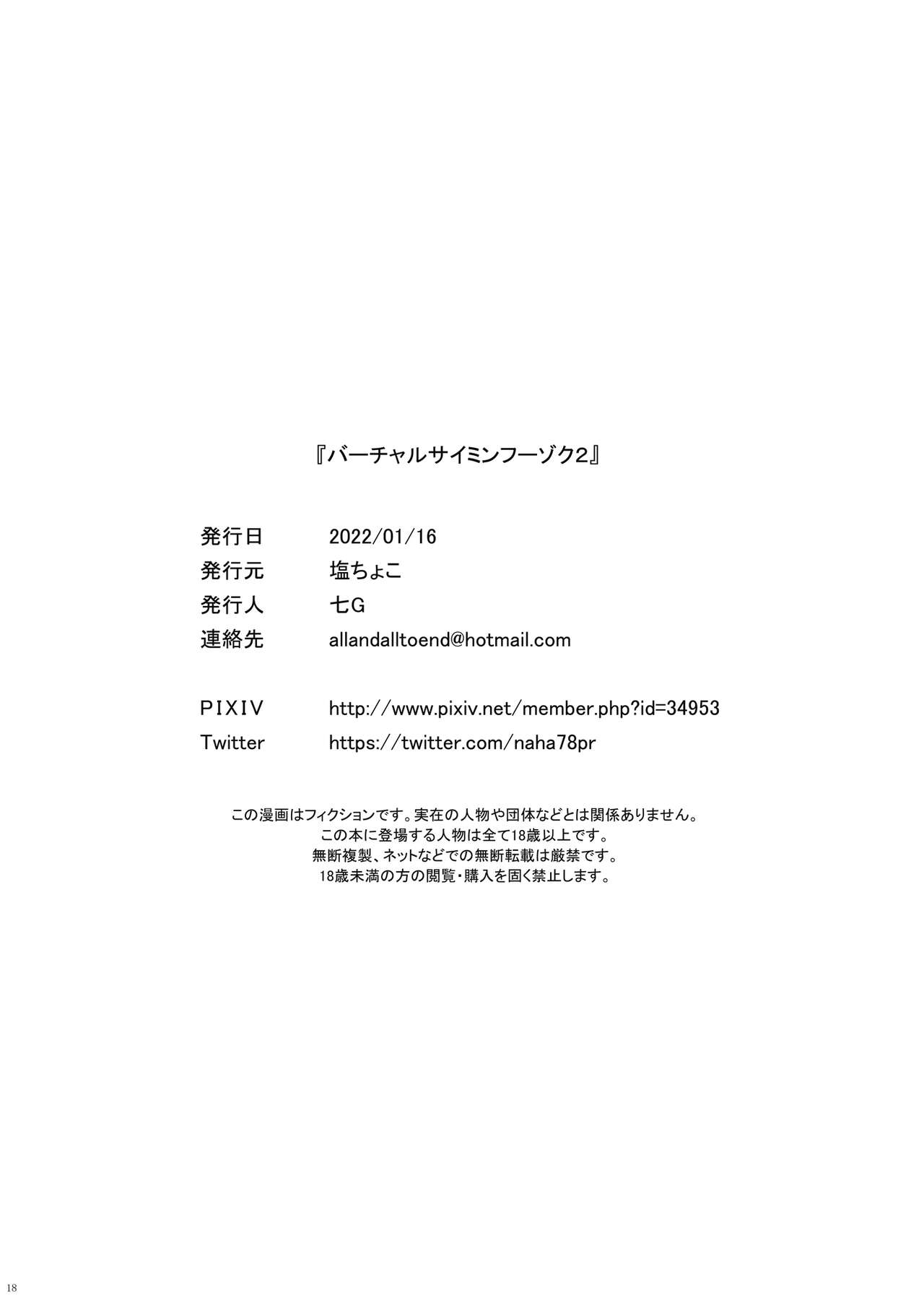 [Salt choc (Nana G)] Virtual Saimin Fuzoku 2 (Nijisanji) [Chinese]  [彩虹社报] [Digital] [塩ちょこ (七G)] バーチャルサイミンフーゾク 2 (にじさんじ) [中国翻訳] [DL版]