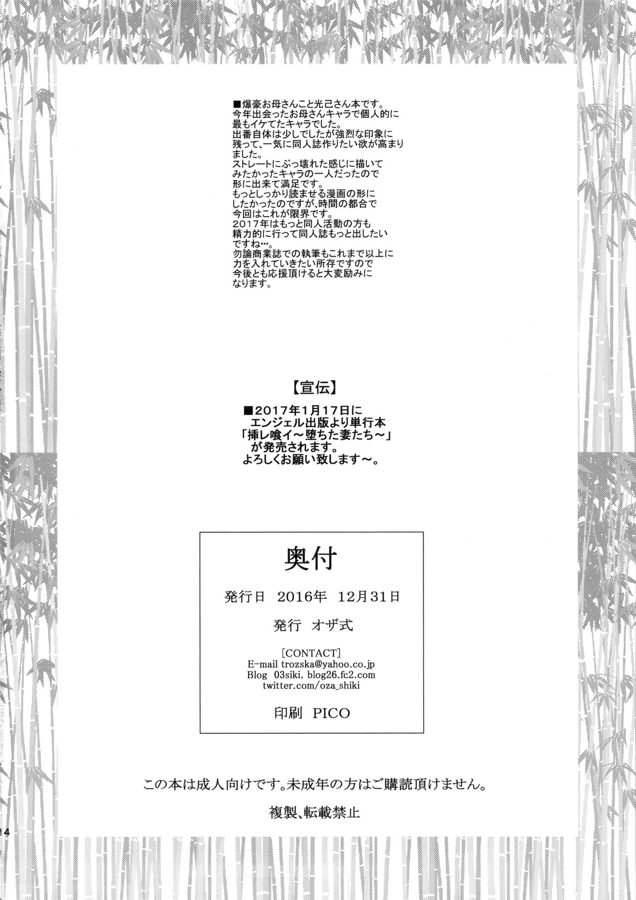 (C91) [Ozashiki (Sunagawa Tara)] Nikukyou (Boku no Hero Academia) [Chinese] (C91) [オザ式 (砂川多良)] 肉狂 (僕のヒーローアカデミア) [中国翻訳]