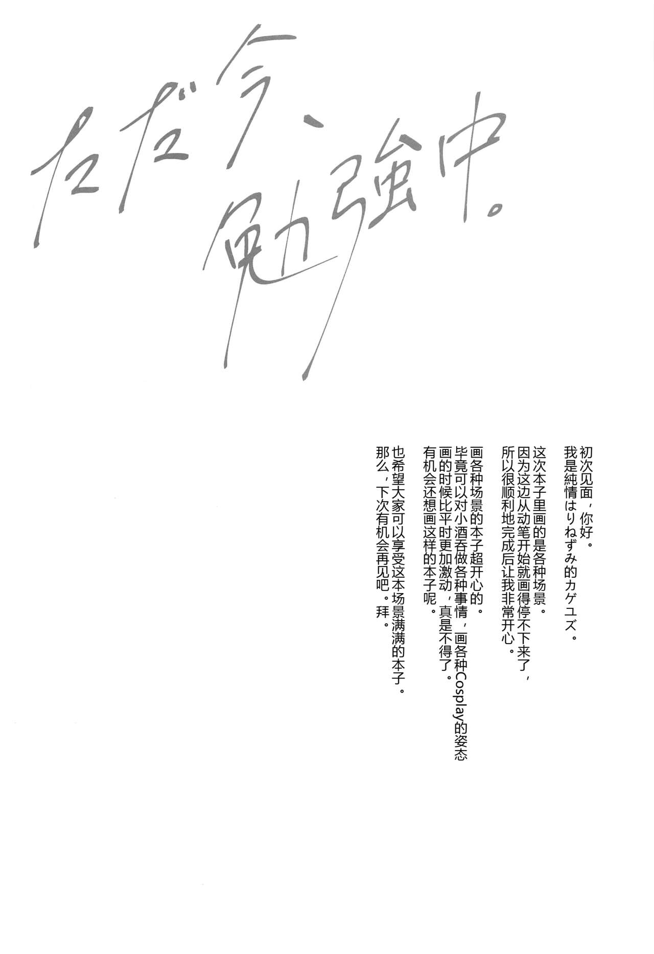 [Junjou Harinezumi (Kaguyuzu)] Tadaima, Benkyouchuu. (Fate/Grand Order) [Chinese] [黑锅汉化组] [2022-01-08] [純情ハリネズミ (カグユヅ)] ただ今、勉強中。 (Fate/Grand Order) [中国翻訳] [2022年1月8日]