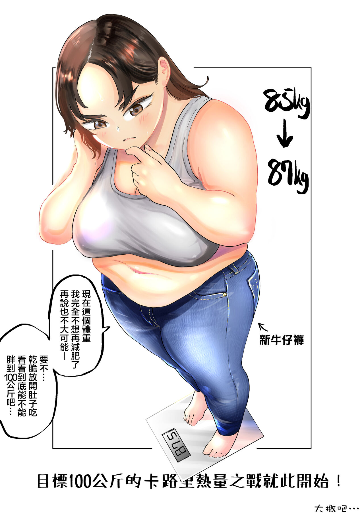 [Fukuhara Takaya] Ai aims for 100kg | 目標100公斤的小藍 [Chinese] [S4LT] [福原たかや] 100㎏を目指す藍さん [中国翻訳]