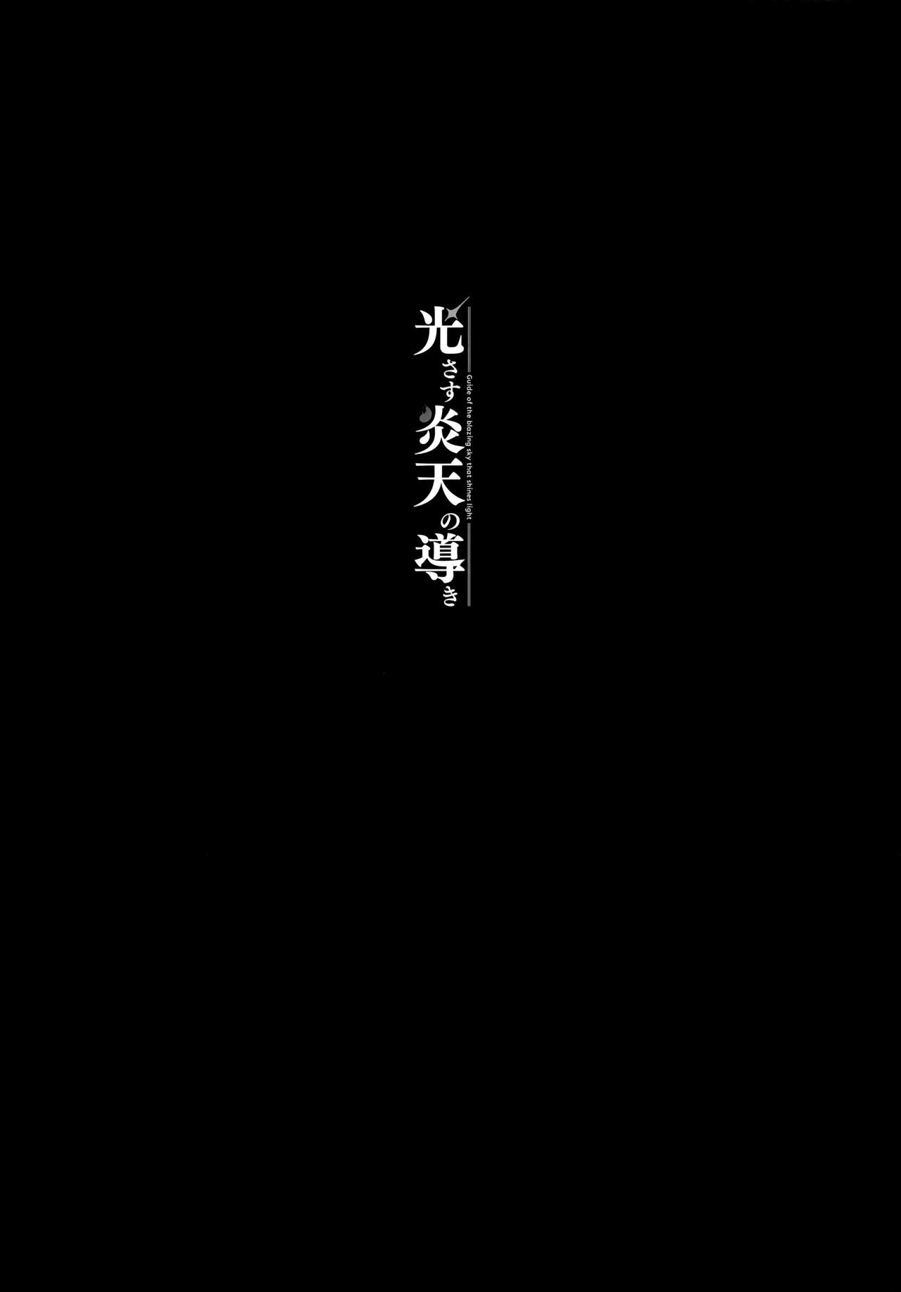 (C99) [Yuuki Nyuugyou (Yuuki Shin)] Hikari sasu Enten no Mitibiki (Xenoblade Chronicles 2) [Chinese] [無邪気漢化組] (C99) [ゆーき乳業 (悠木しん)] 光さす炎天の導き (ゼノブレイド2) [中国翻訳]