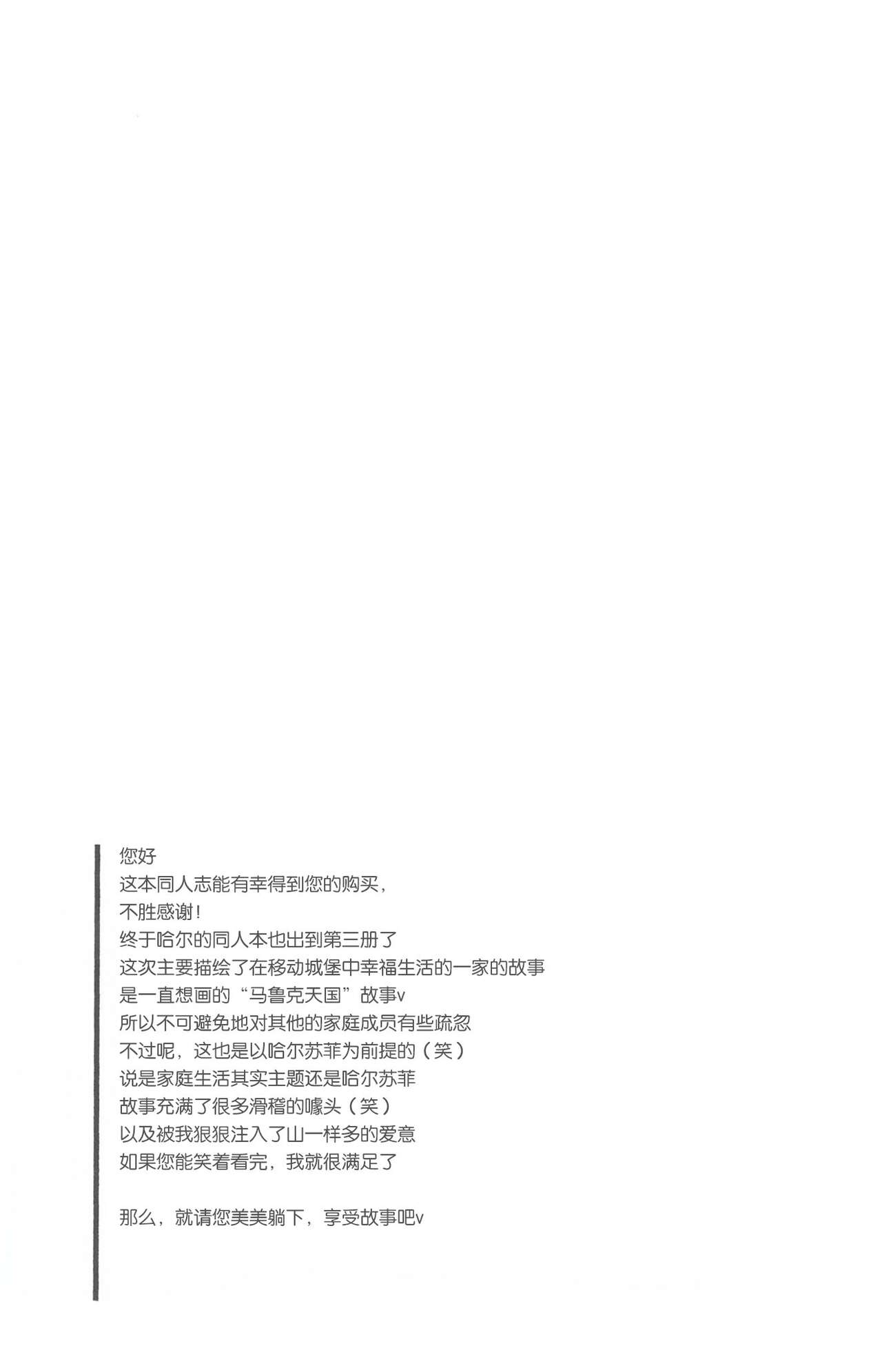 [Sumomonoki (Sumomo Momo)] Wagaya wa sō ten'nenshoku | 我的家七彩斑斓 (Howl's Moving Castle) [Chinese] [すももの木 (すもももも)] 我が家は総天然色 (ハウルの動く城) [中国翻訳]