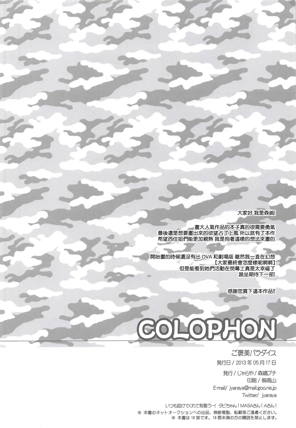 [Jyaraya (Morishima Petit)] Gohoubi Paradise (Girls und Panzer) [Chinese] [じゃらや (森嶋プチ)] ご褒美パラダイス (ガールズ&パンツァー) [中国翻訳]