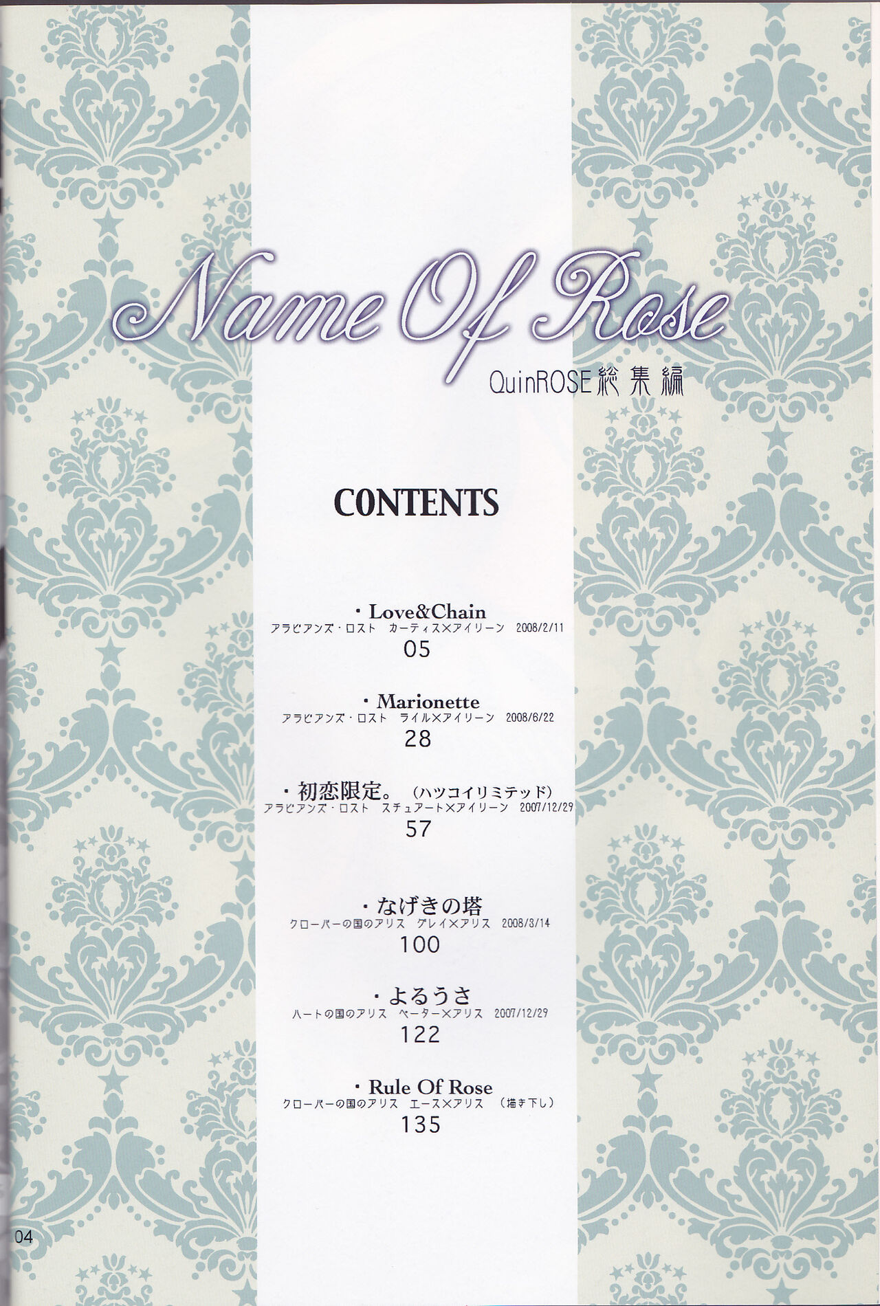 (C77) [Cinnamon Cigar (Fukao Toriko)] Name of Rose (Alice in the Country of Hearts, Arabians Lost) [Chinese] [莉赛特汉化组] (C77) [Cinnamon Cigar (深生とり子)] Name of Rose (ハートの国のアリス、アラビアンズ・ロスト) [中国翻訳]