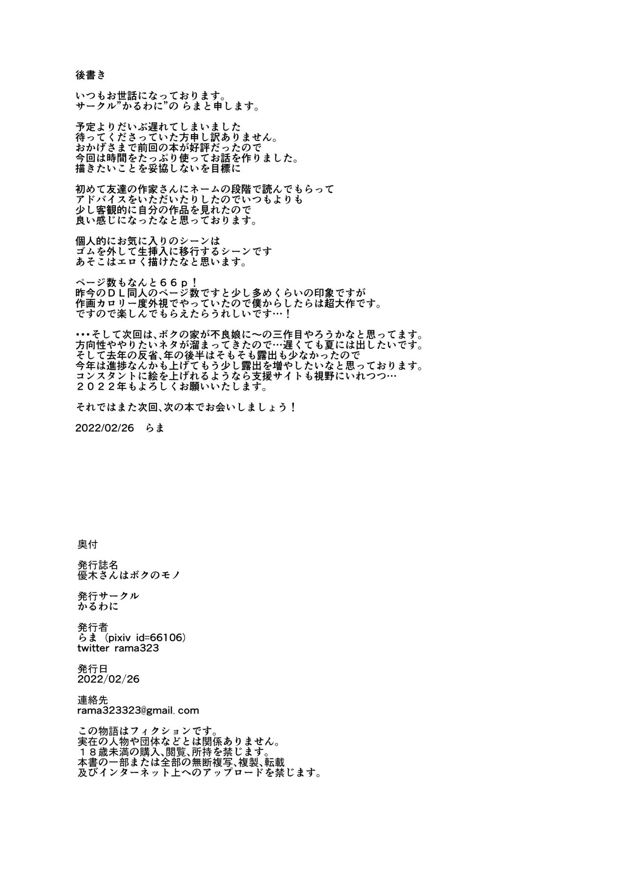 [Karuwani (Rama)] Yuuki-san wa Boku no Mono [Chinese] [Digital] [かるわに (らま)] 優木さんはボクのモノ [中国翻訳] [DL版]