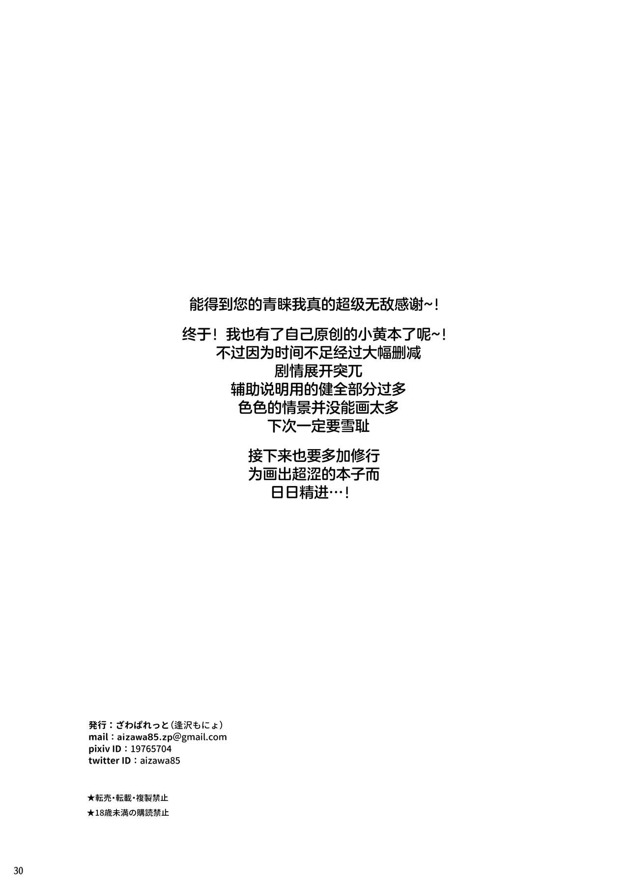 [Zawa Palette (Aizawa Monyo)] Amakuchi Succubus [Chinese] [无毒汉化组] [Digital] [ざわぱれっと (逢沢もにょ)] あまくちサキュバス [中国翻訳] [DL版]