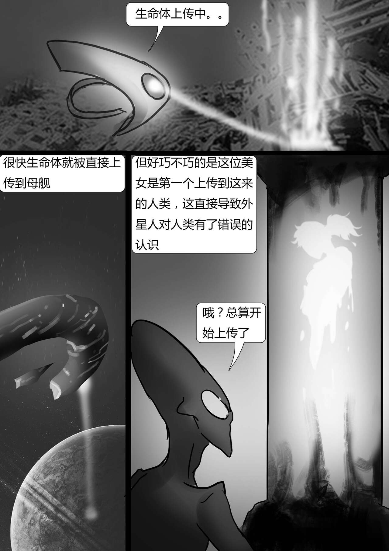 [King] 外星人实验 Alien experiment [Chinese] 