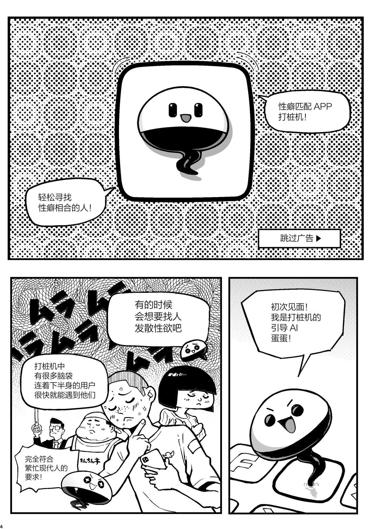 [Memeya (Meme50)] Seiheki Matching Appli Zubopuri [Chinese] [转尾巴猫汉化] [メメ屋 (メメ50)] 性癖マッチングアプリ ズボプリ [中国翻訳]