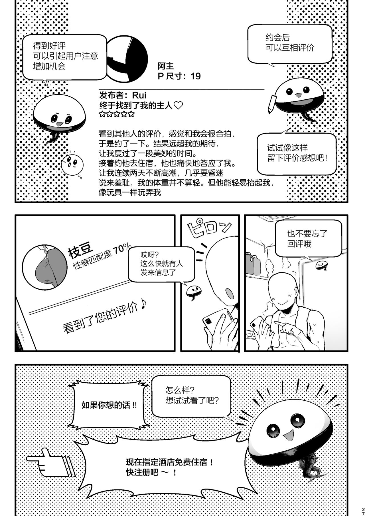 [Memeya (Meme50)] Seiheki Matching Appli Zubopuri [Chinese] [转尾巴猫汉化] [メメ屋 (メメ50)] 性癖マッチングアプリ ズボプリ [中国翻訳]