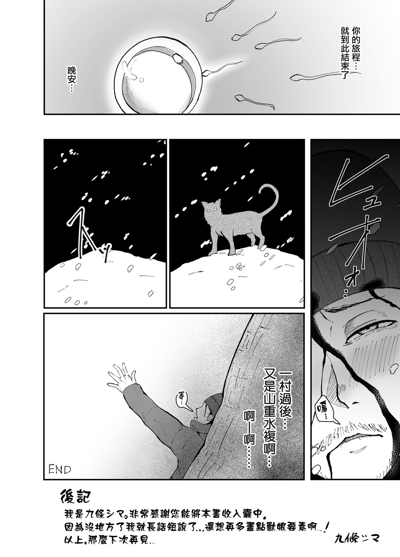 [Strand∞ (Kujo Shima)] Yamagami-sama ni Goyoujin!? [Chinese] [无毒汉化组] [Digital] [ストランド∞ (九條シマ)] ヤマガミ様にご用心！？ [中国翻訳] [DL版]