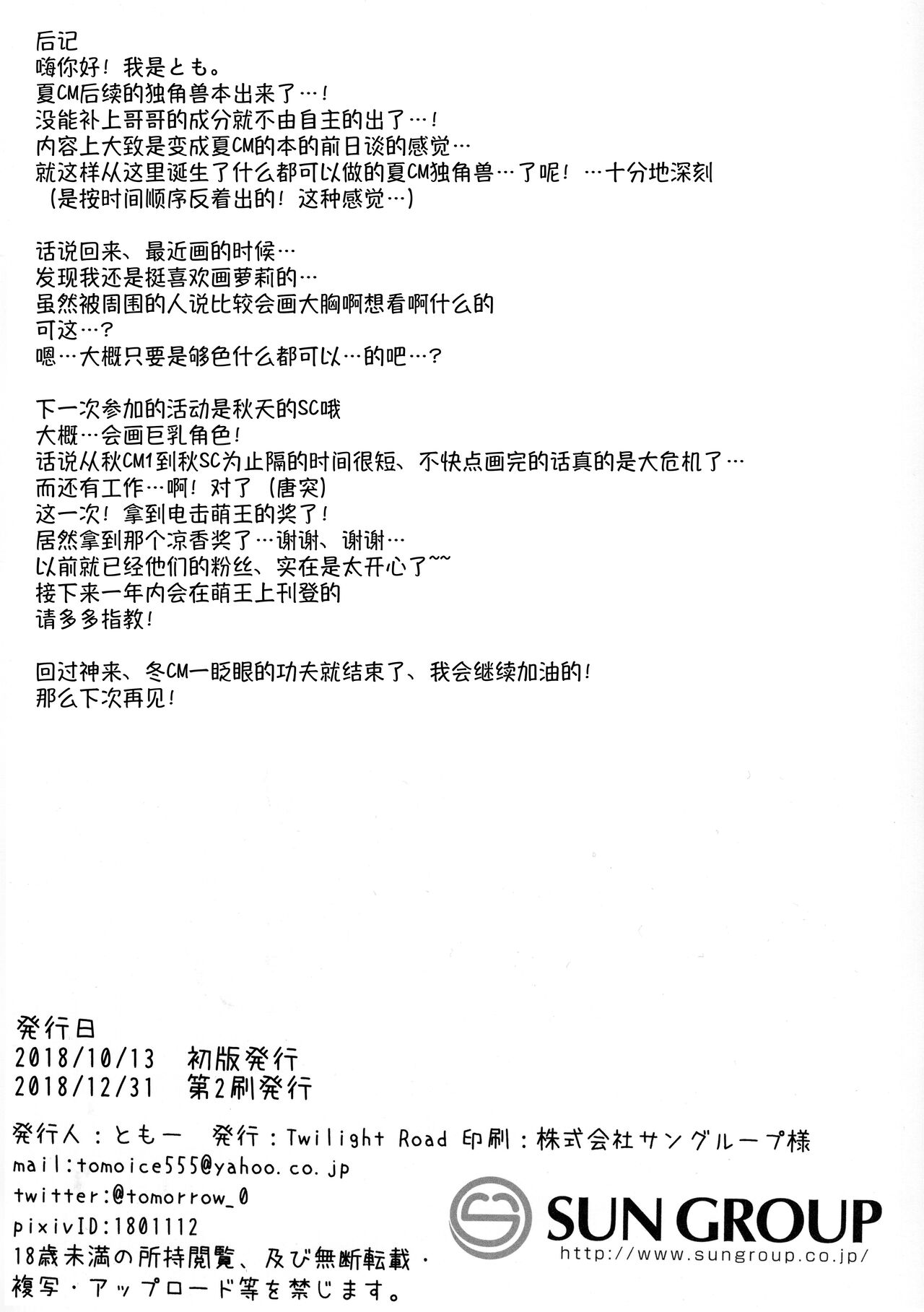(C95) [Twilight Road (Tomo)] Sawatte, Onii-chan...!! (Azur Lane) [Chinese] (C95) [Twilight Road (ともー)] さわって、お兄ちゃん...!! (アズールレーン) [中国翻訳]