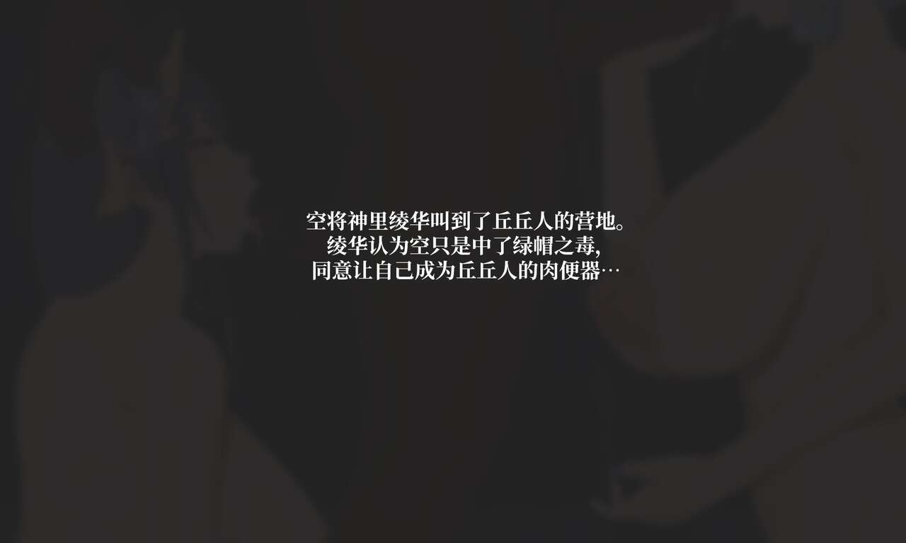 [YUE C] Sora no NTR Fantasy - Raiden Shogun Hen (Genshin Impact) [Chinese] [不咕鸟汉化组] [YUE C] 空のNTR ファンタジー-雷電将軍 編 (原神) [中国翻訳]