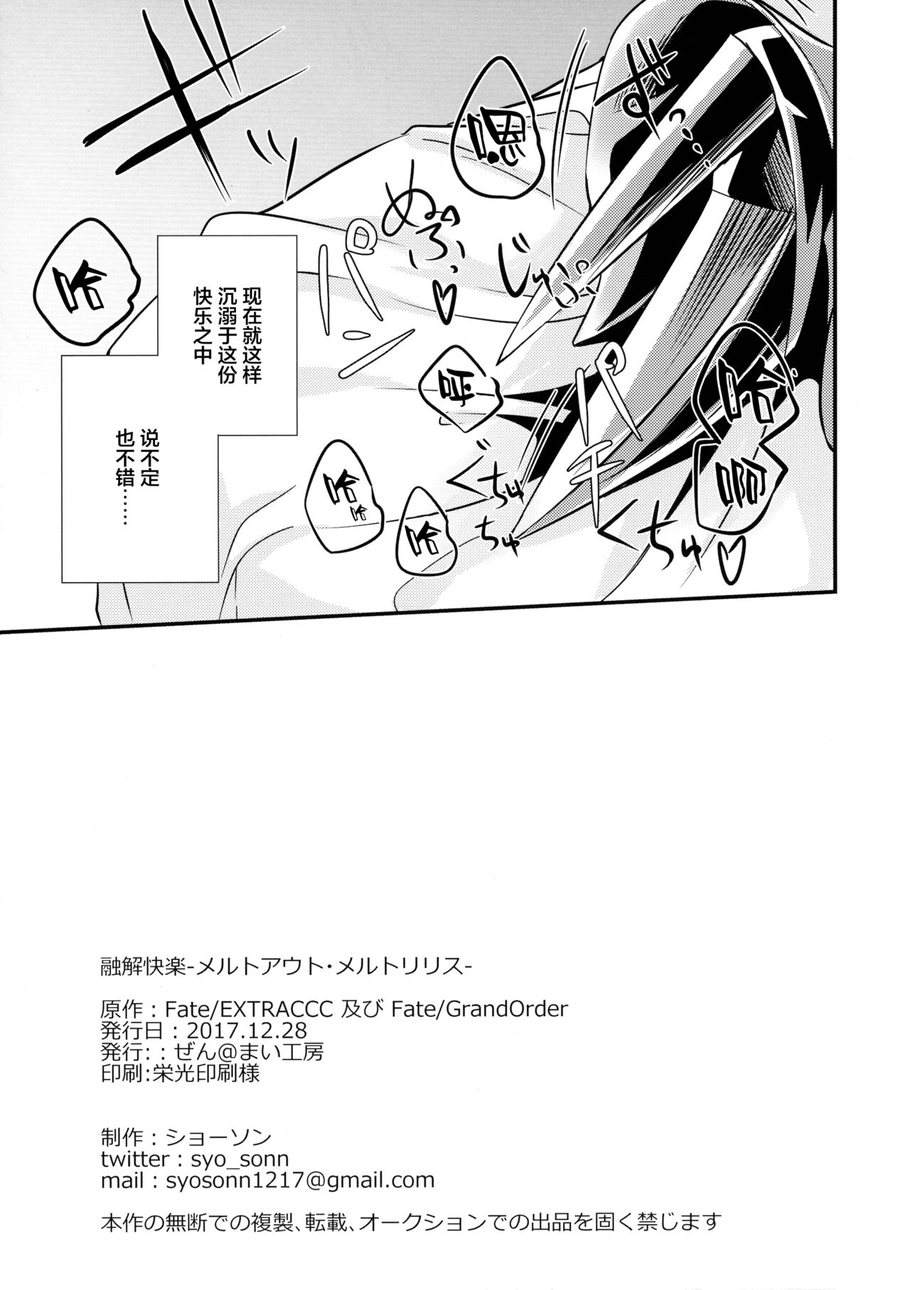 (C93) [Zen@mai Koubou (Shouson)] Yuukai Kairaku (Fate/Grand Order) [Chinese] [黎欧x苍蓝星汉化组] (C93) [ぜん＠まい工房 (ショーソン)] 融解快楽 (Fate/Grand Order) [中国翻訳]