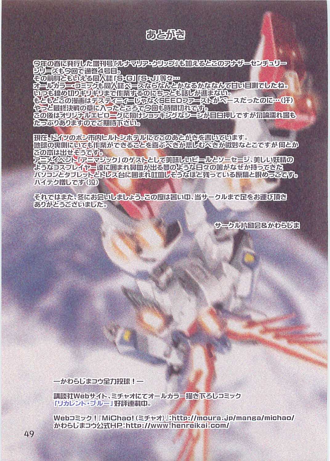 (C70)[Hen Rei Kai (Kawarajima Kou)] SEED ANOTHER CENTURY D.E. 2 (Gundam SEED Destiny) (C70)[片励会 (かわらじま晃)] SEED ANOTHER CENTURY D.E. 2 (機動戦士ガンダムSEED DESTINY)