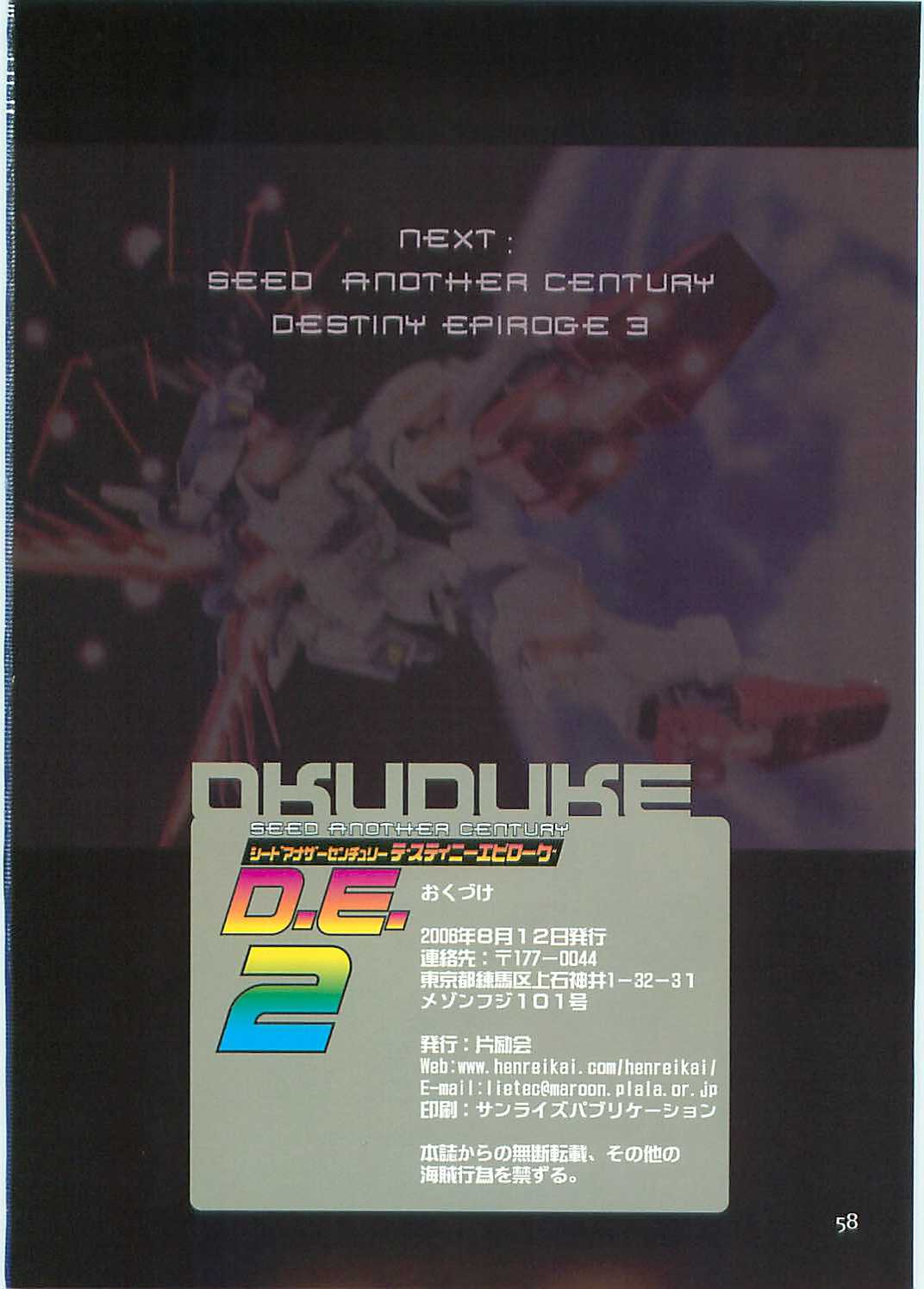(C70)[Hen Rei Kai (Kawarajima Kou)] SEED ANOTHER CENTURY D.E. 2 (Gundam SEED Destiny) (C70)[片励会 (かわらじま晃)] SEED ANOTHER CENTURY D.E. 2 (機動戦士ガンダムSEED DESTINY)