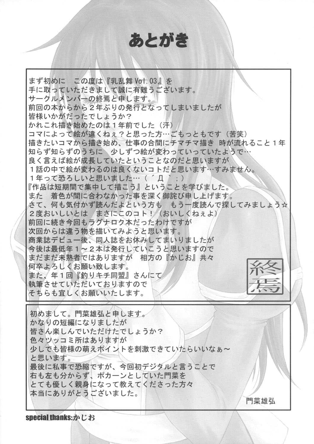 (C69) [Minshuku Inarimushi (Syuuen)] Chichi Ranbu Vol. 3 (Ragnarok Online) (C69) [民宿いなりむし (終焉)] 乳乱舞 -Vol.03- 2006 (ラグナロクオンライン)