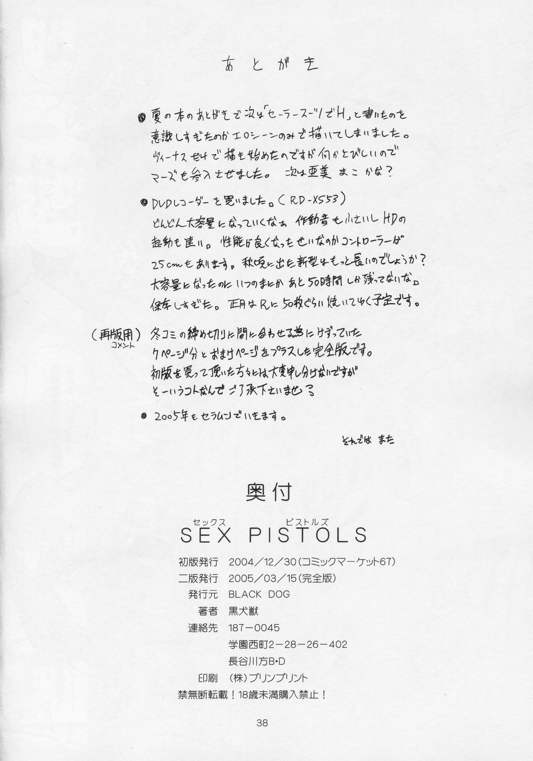 [BLACK DOG] [2005-03-15] Sex Pistols+ 