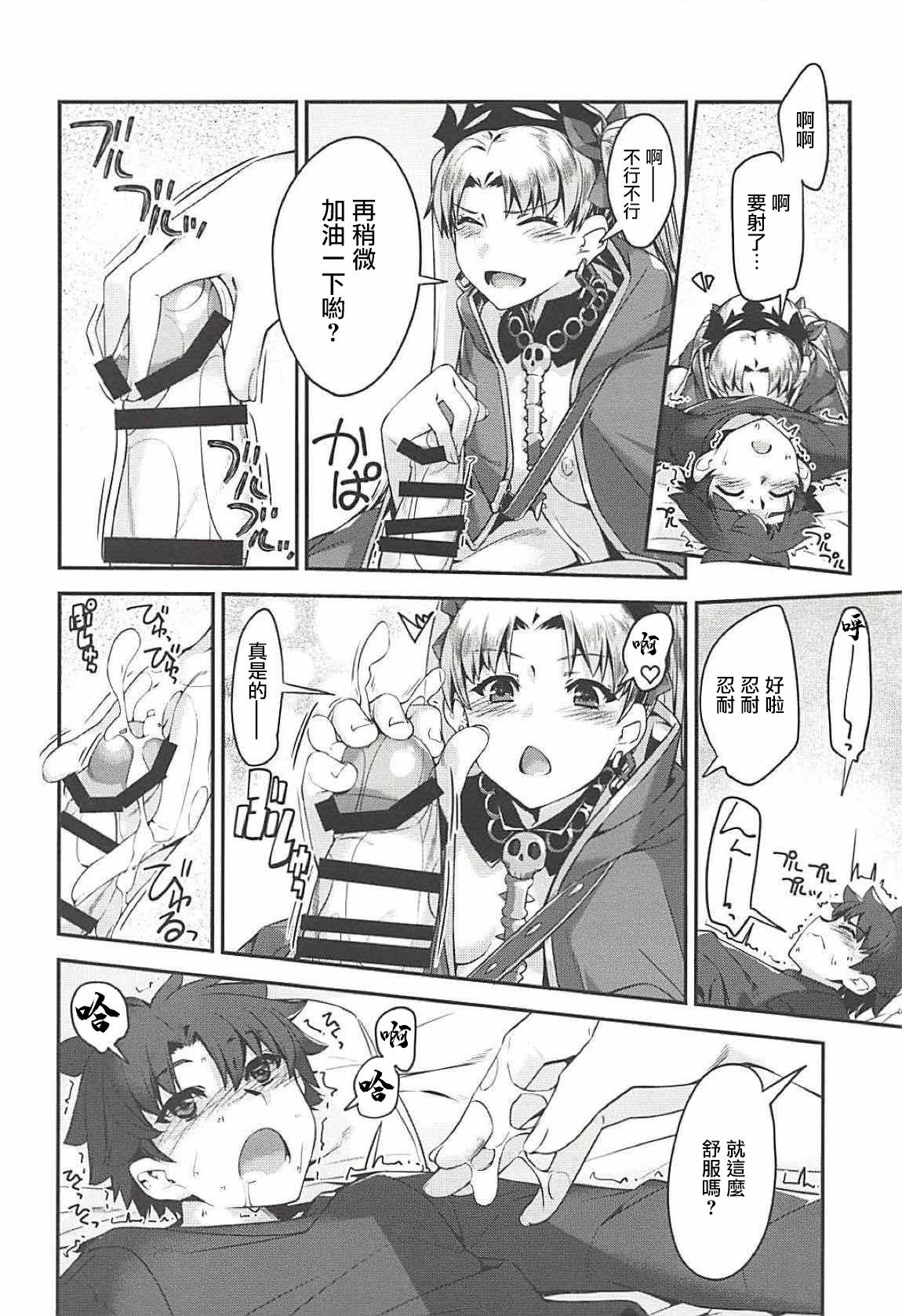 (C94) [Kansyouyou Marmotte (Mr.Lostman)] Ere-chan to! (Fate/Grand Order) [Chinese] (C94) [鑑賞用モルモット (Mr.Lostman)] エレちゃんと! (Fate/Grand Order) [中国翻訳]