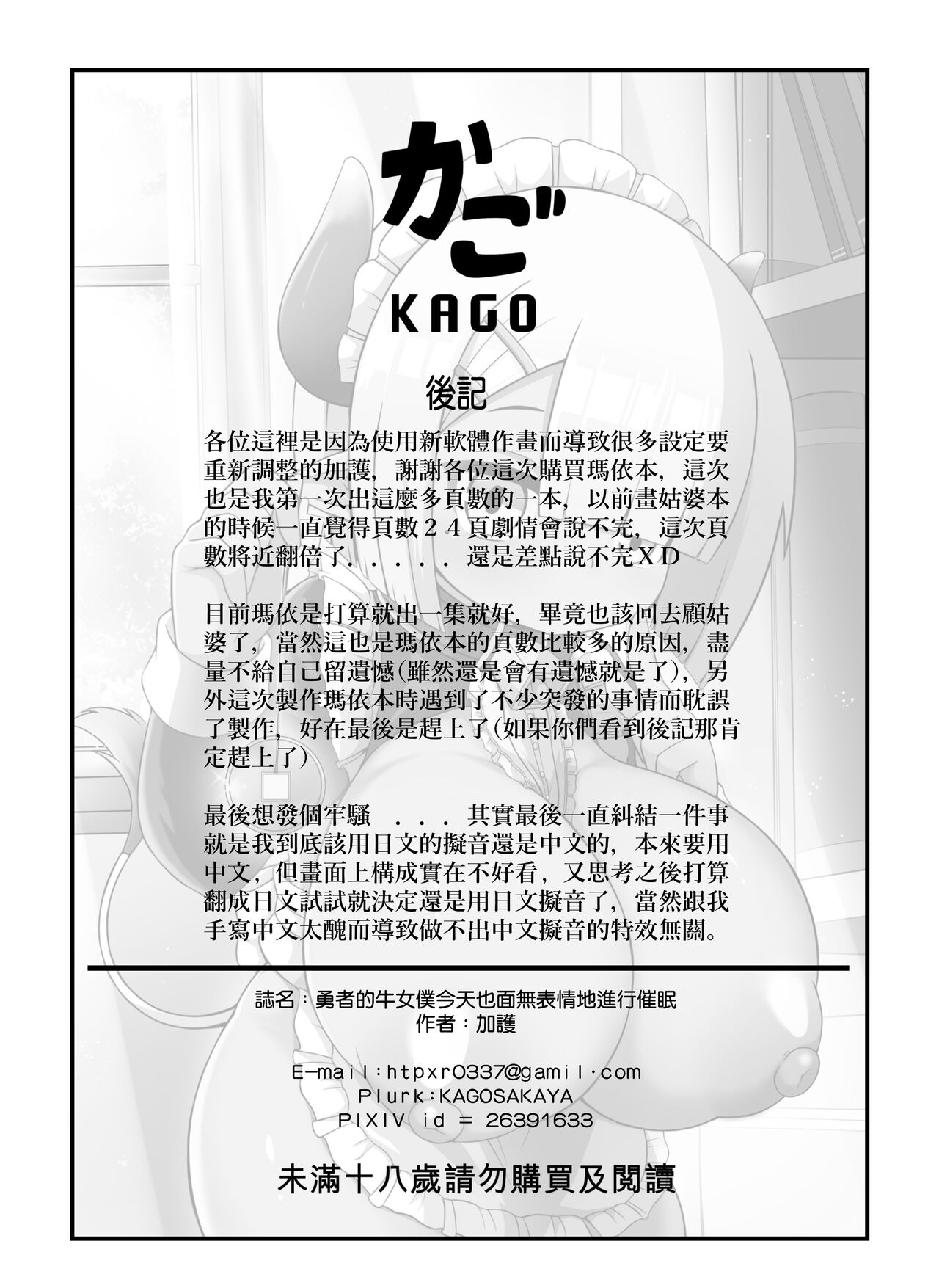 [KAGO] Hero's cow maid hypnotization [Chinese] [加護] 勇者的牛女僕今天也面無表情地進行催眠