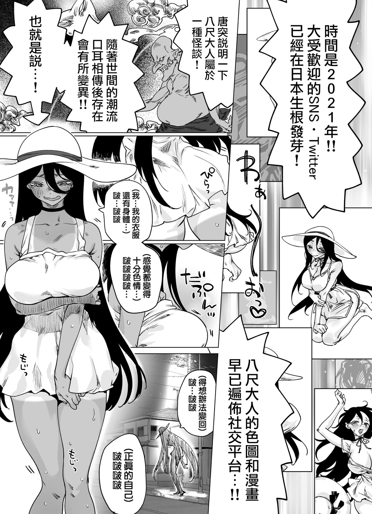 [Yakitomato] Hachishaku-sama Became Cutely Erotic When Buzzed | 有多火就會變得有多可愛的八尺大人 [Chinese] [天帝哥個人漢化] [Yakitomato] バズったらエロ可愛くなっちゃった八尺様 [中国翻訳]