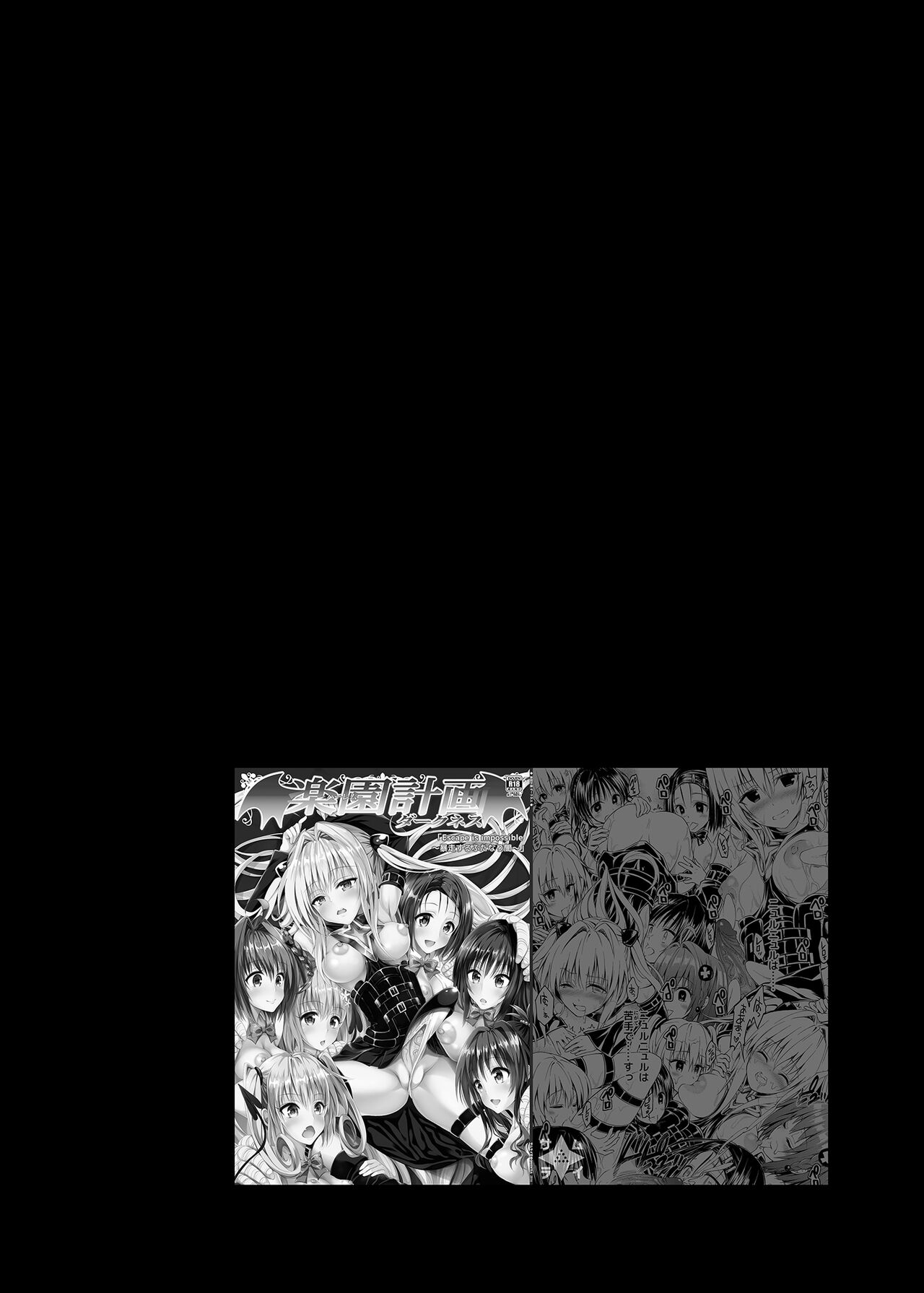 [Samurai Ninja GREENTEA] To Love-Ru Harem Soushuuhen | 出包愛戀後宮 總集篇  (To LOVE-Ru) [Chinese] [Digital] [サムライ忍者GREENTEA] とらぶるらぶハーレム総集編 (ToLOVEる) | 出包愛戀後宮 總集篇 [中国翻訳] [DL版]