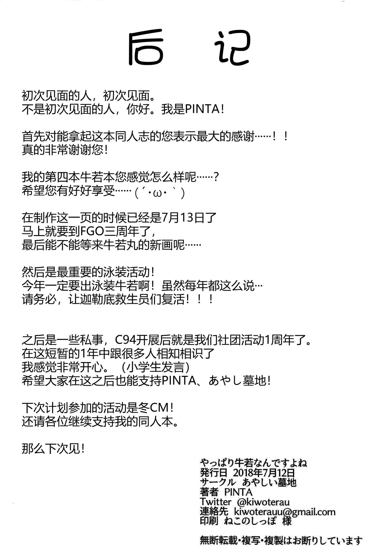 (C94) [Ayashii Bochi (PINTA)] Yappari Ushiwaka nandesu yo ne (Fate/Grand Order) [Chinese] [黑锅汉化组] (C94) [あやしい墓地 (PINTA)] やっぱり牛若なんですよね (Fate/Grand Order) [中国翻訳] [黑锅汉化组]