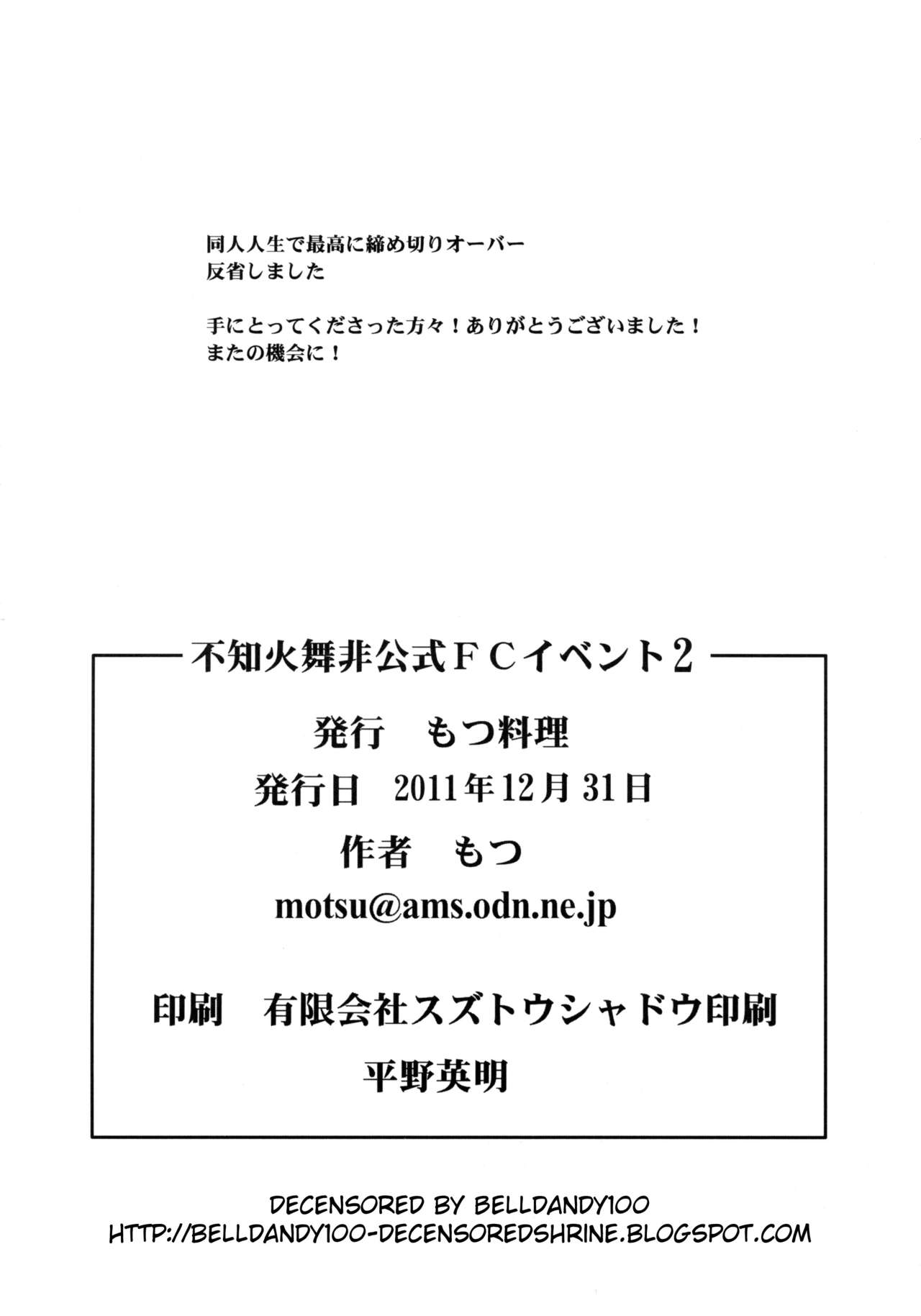(C81) [Motsu Ryouri (Motsu)] Shiranui Mai Hikoushiki FC Event 2 (King of Fighters)  [Chinese] [cqxl自己汉化] [Decensored] (C81) [もつ料理 (もつ)] 不知火舞非公式FCイベント2 (ザ・キング・オブ・ファイターズ) [中国翻訳] [無修正]